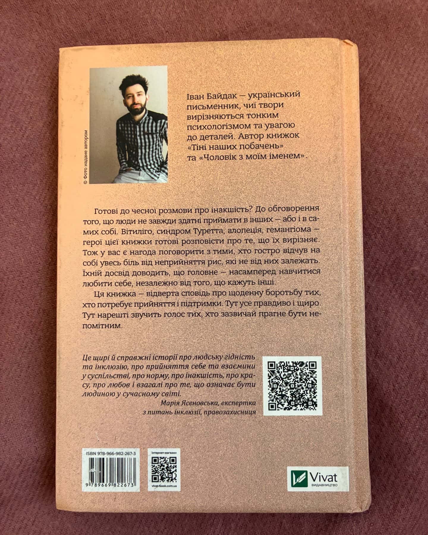 Непомітні-Іван Байдак