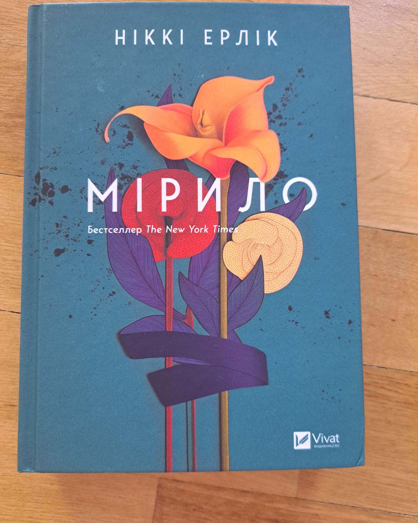 Мірило-Ніккі Ерлік