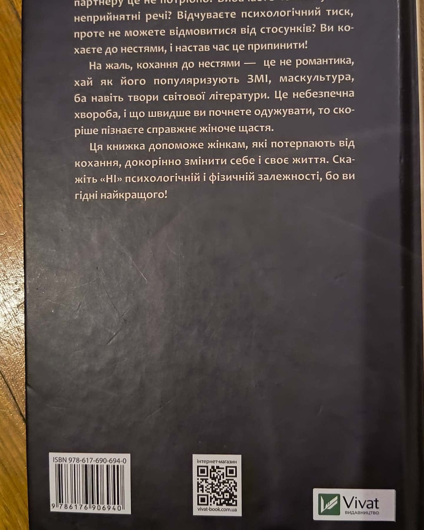 Жінки, які кохають до нестями-Робін Норвуд