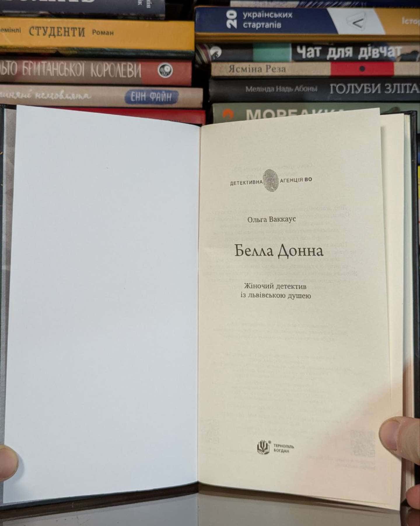 Белла Донна-Ольга Ваккаус