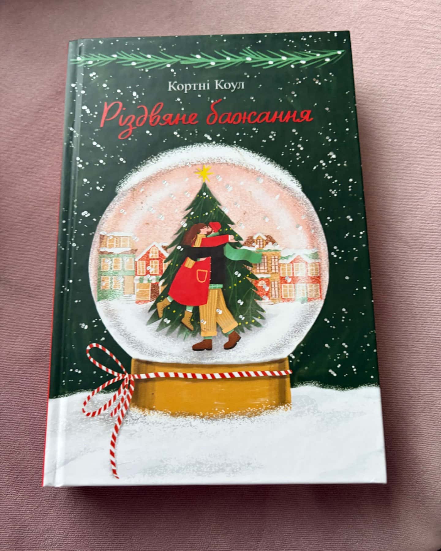 Різдвяне бажання-Кортні Коул