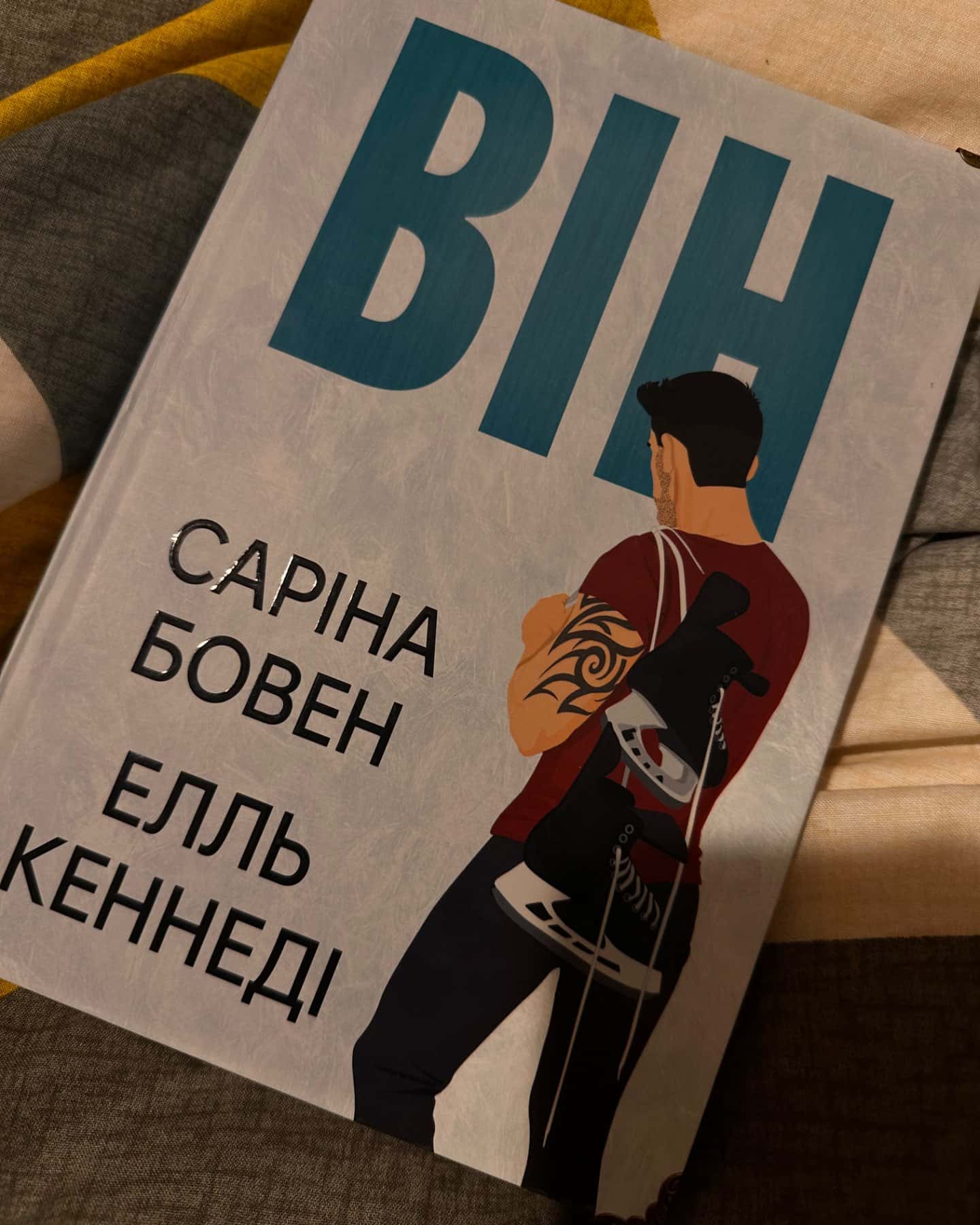 Він. Книга 1-Саріна Боуен, Елль Кеннеді