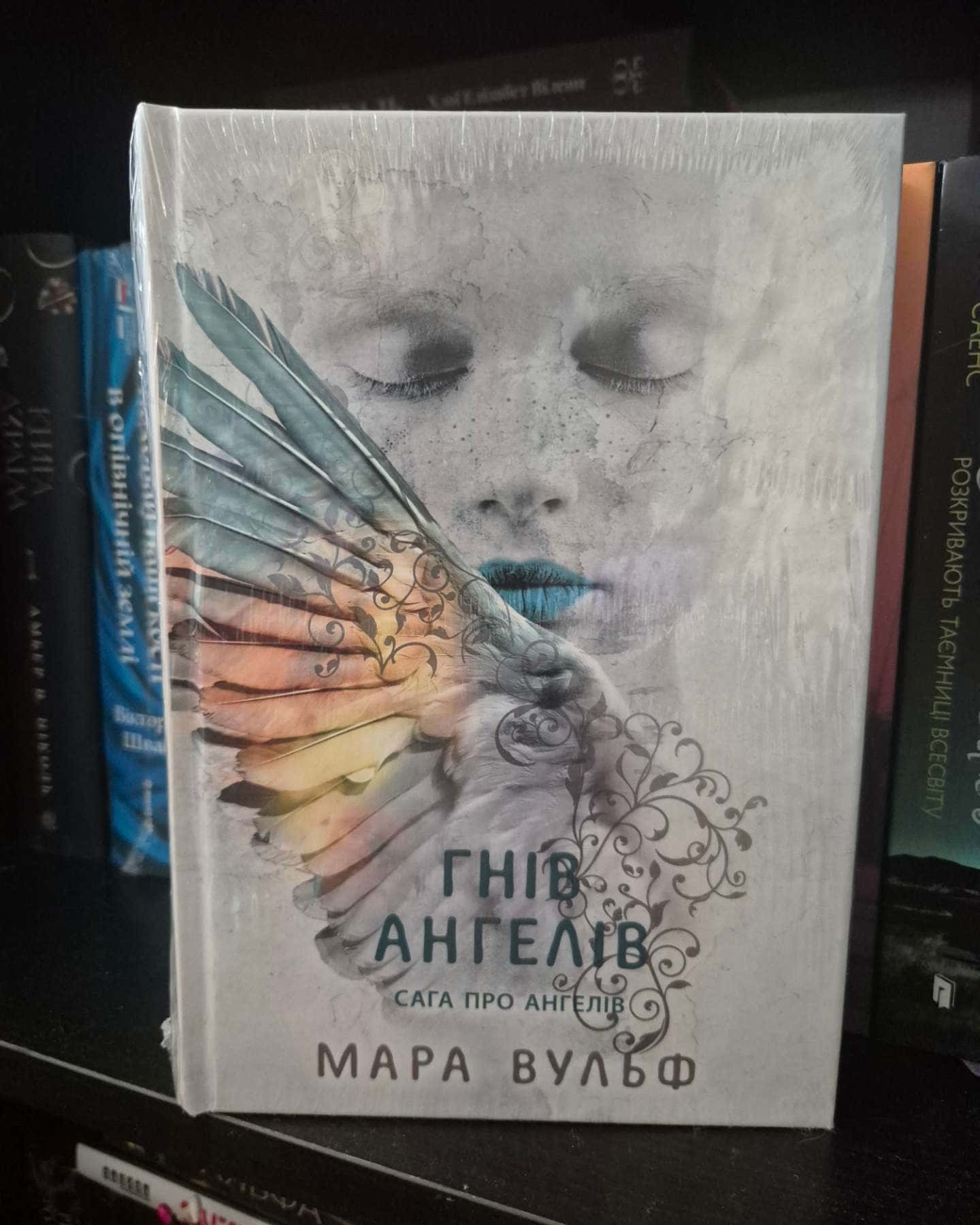 Сага про ангелів. Книга 1. Повернення ангелів, Сага про ангелів. Гнів ангелів-Мара Вульф