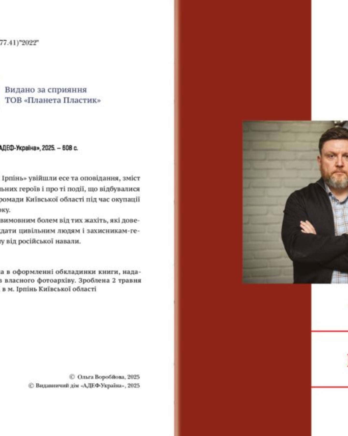Нескорений Ірпінь — Ольга Воробйова