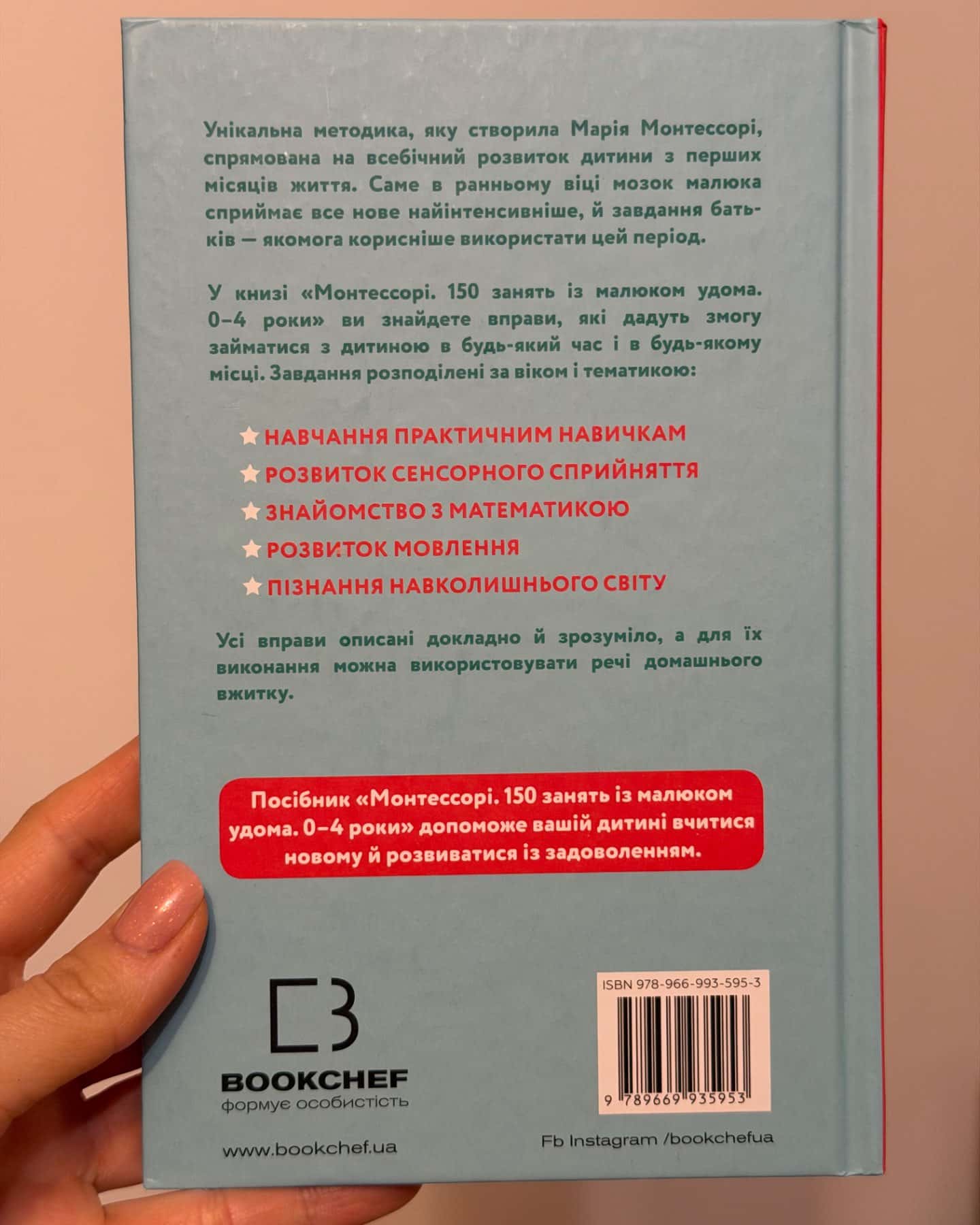 Монтессорі. 150 занять із малюком удома. 0-4 роки-Ноемі Д'Есклеб, Сільві Д'Есклеб