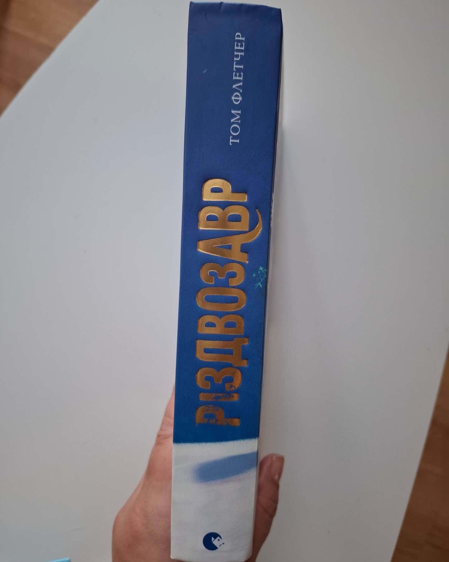 Різдвозавр — Том Флетчер