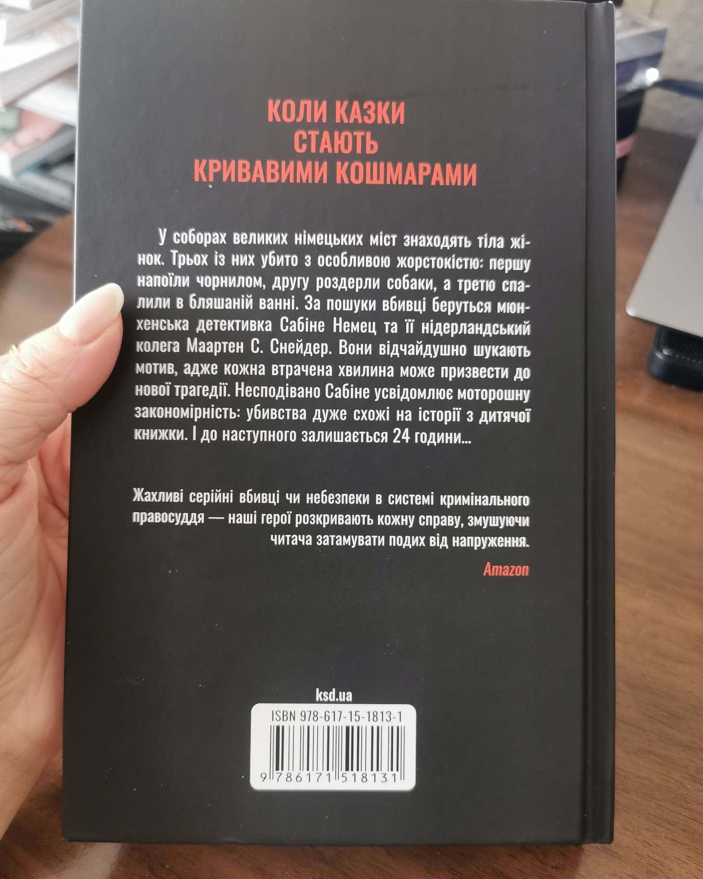 Відлік до смерті-Андреас Ґрубер