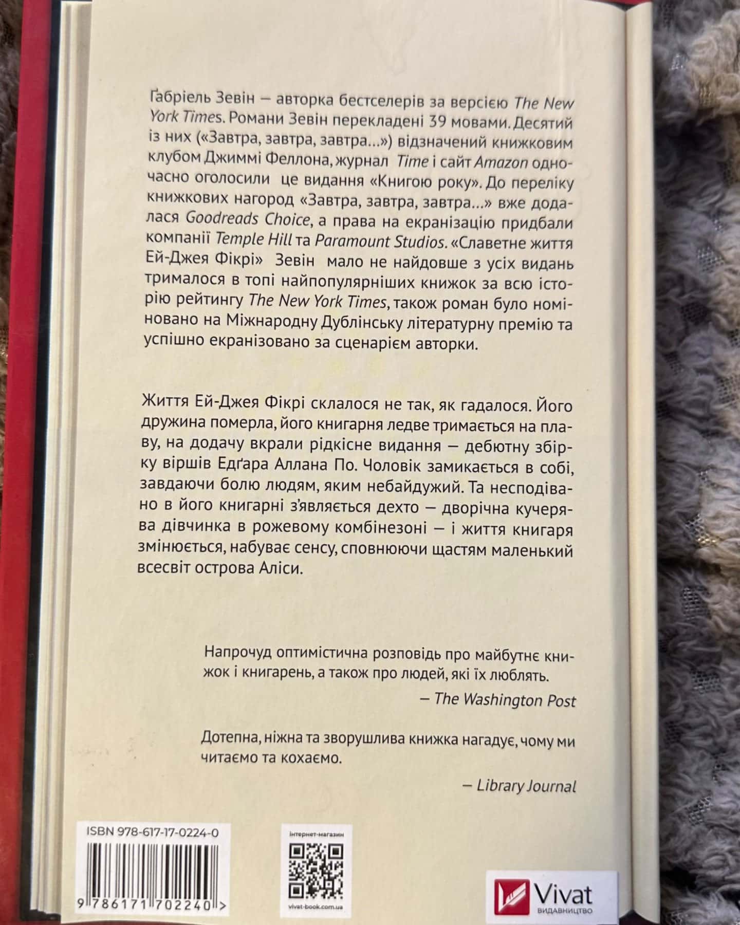 Славетне життя Ей-Джея Фікрі-Габріель Зевін