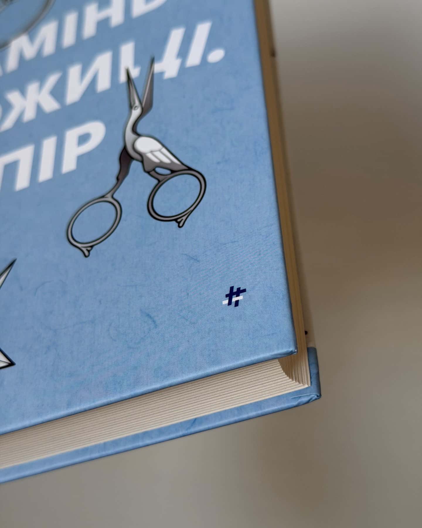 Камінь. Ножиці. Папір-Еліс Фіні