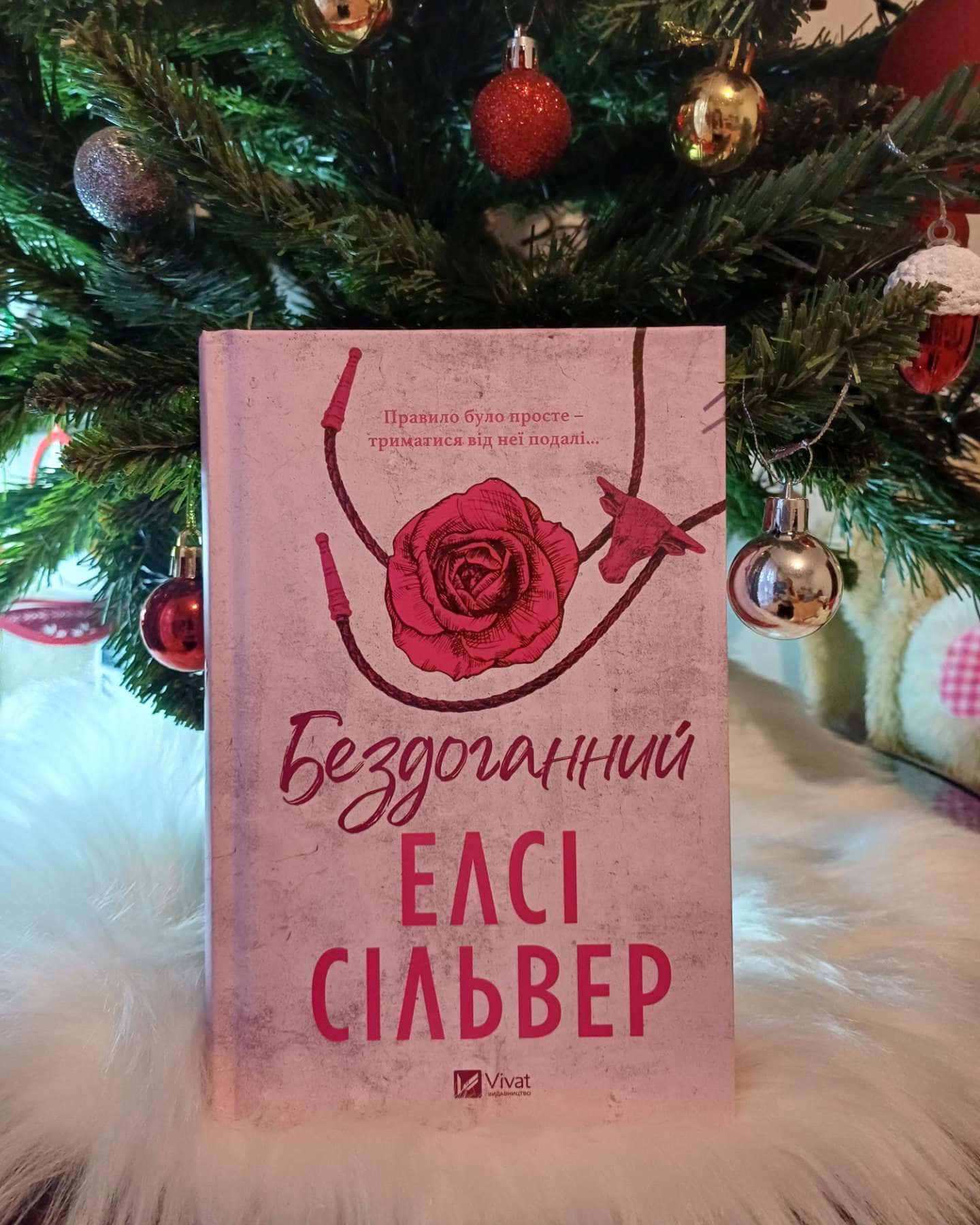 Бездоганний-Елсі Сілвер