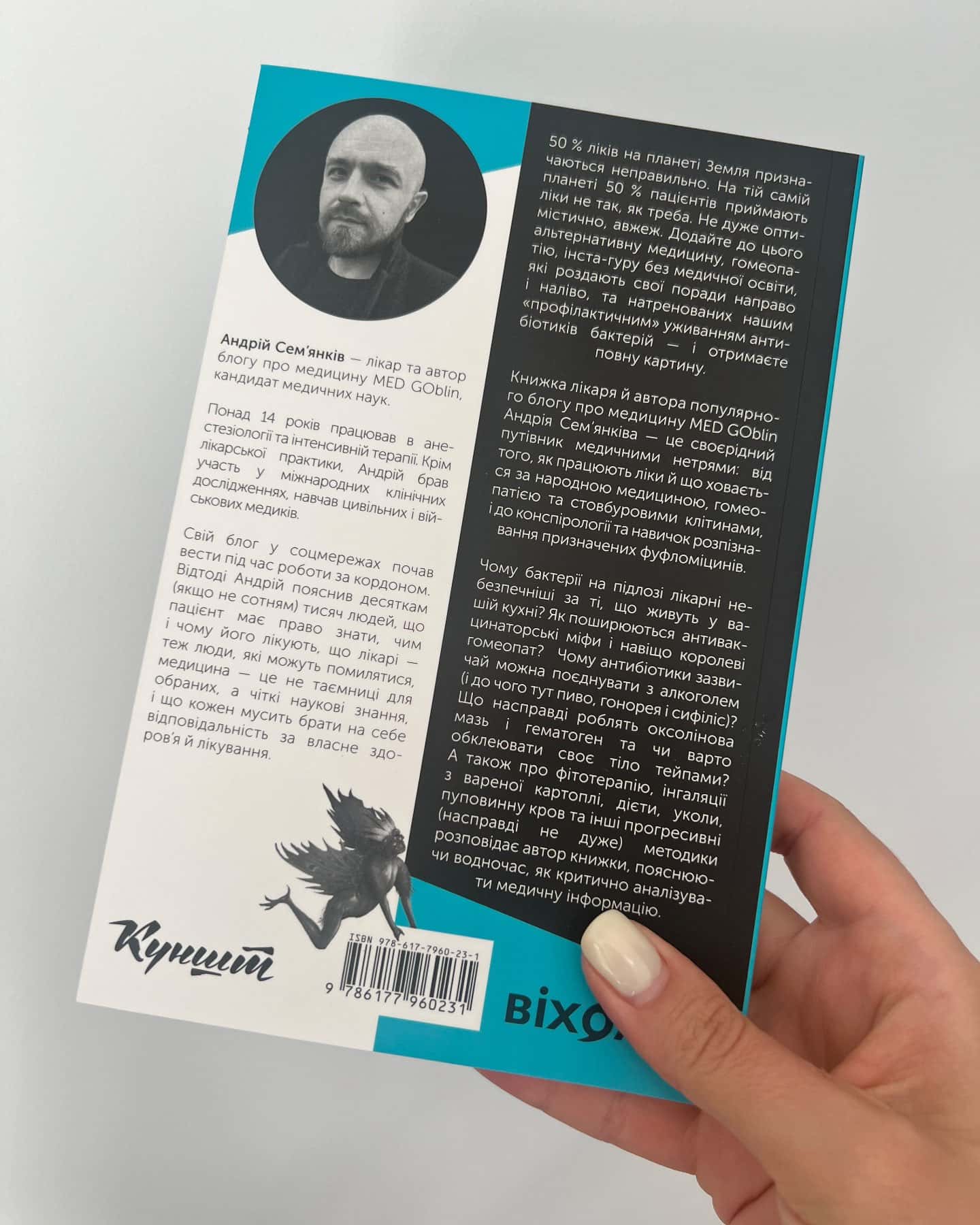 Медицина доказова і не дуже — Андрій Сем’янків