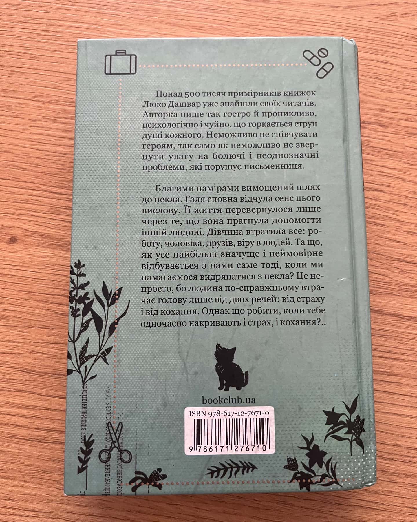 #ГАЛЯБЕЗГОЛОВИ-Люко Дашвар