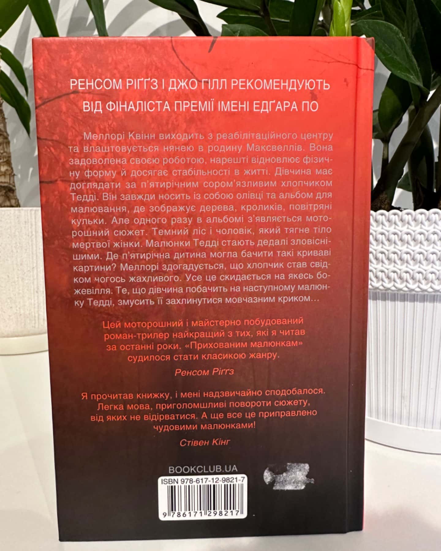 Приховані малюнки-Джейсон Рекулак