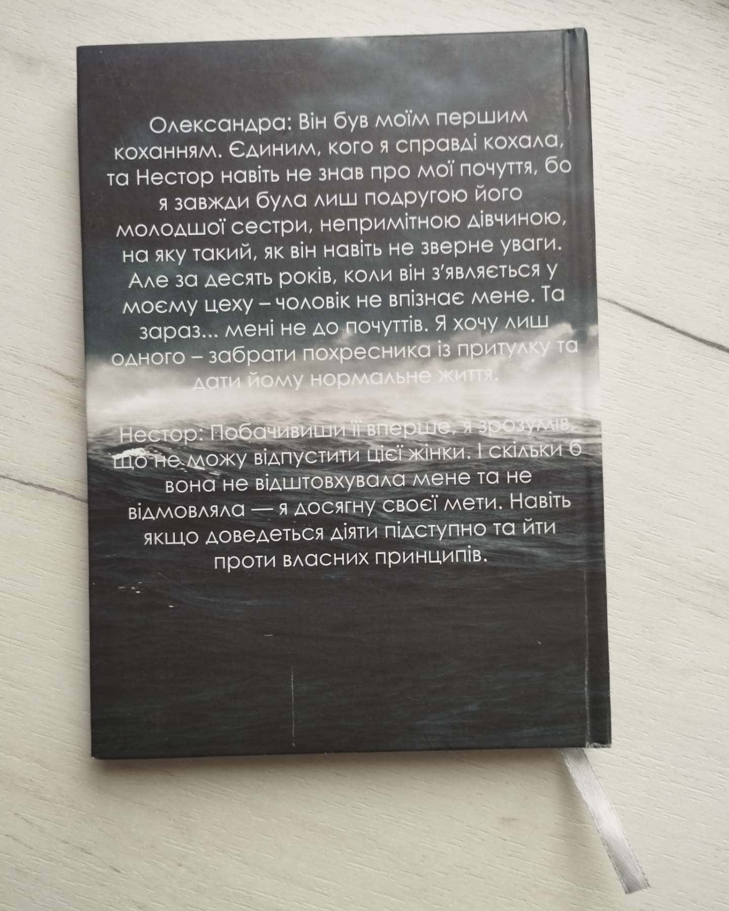 Грозові небеса-Дарина Соль