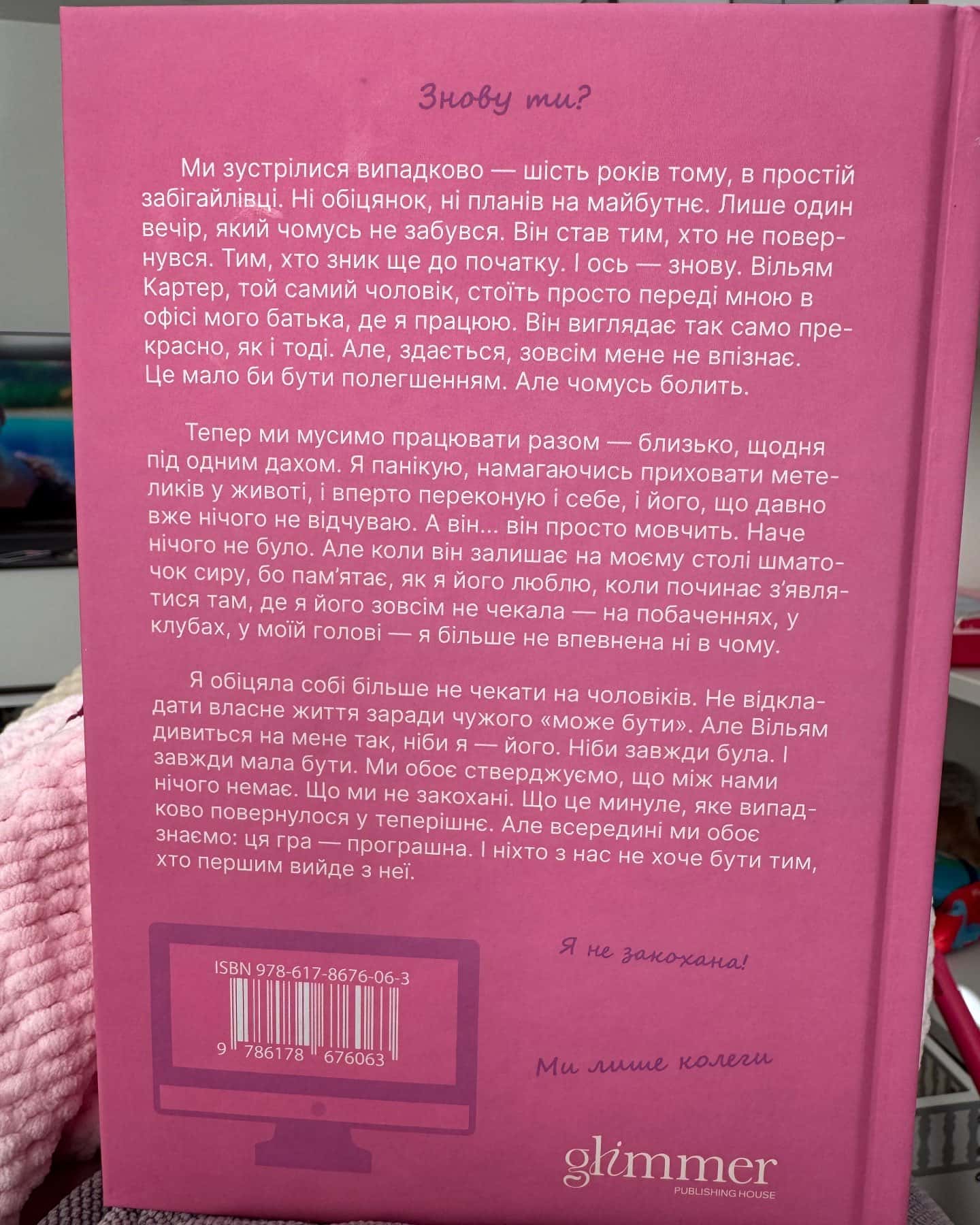 Чарлі, кохання та кліше-Елла Мейз