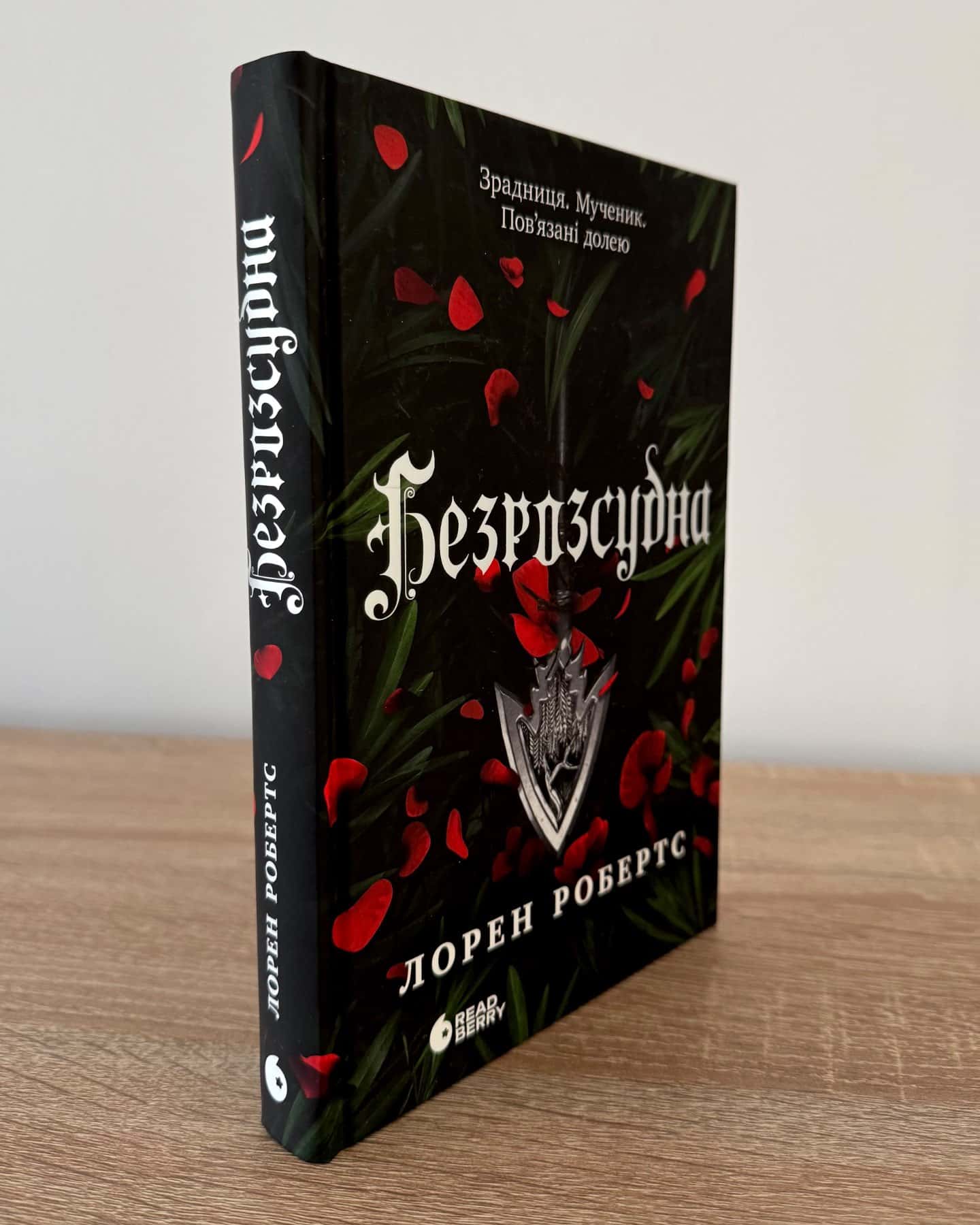 Безрозсудна. Книга 2-Лорен Робертс