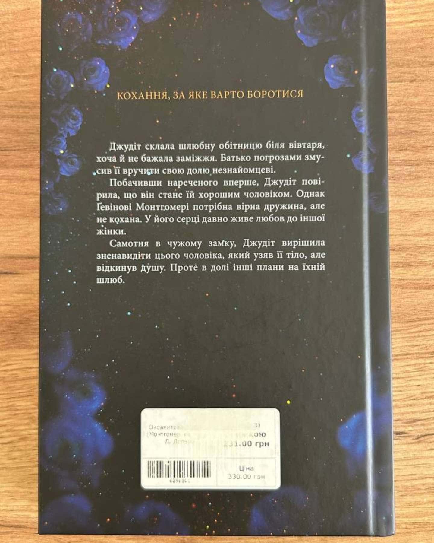 Оксамитова обітниця-Джуд Деверо