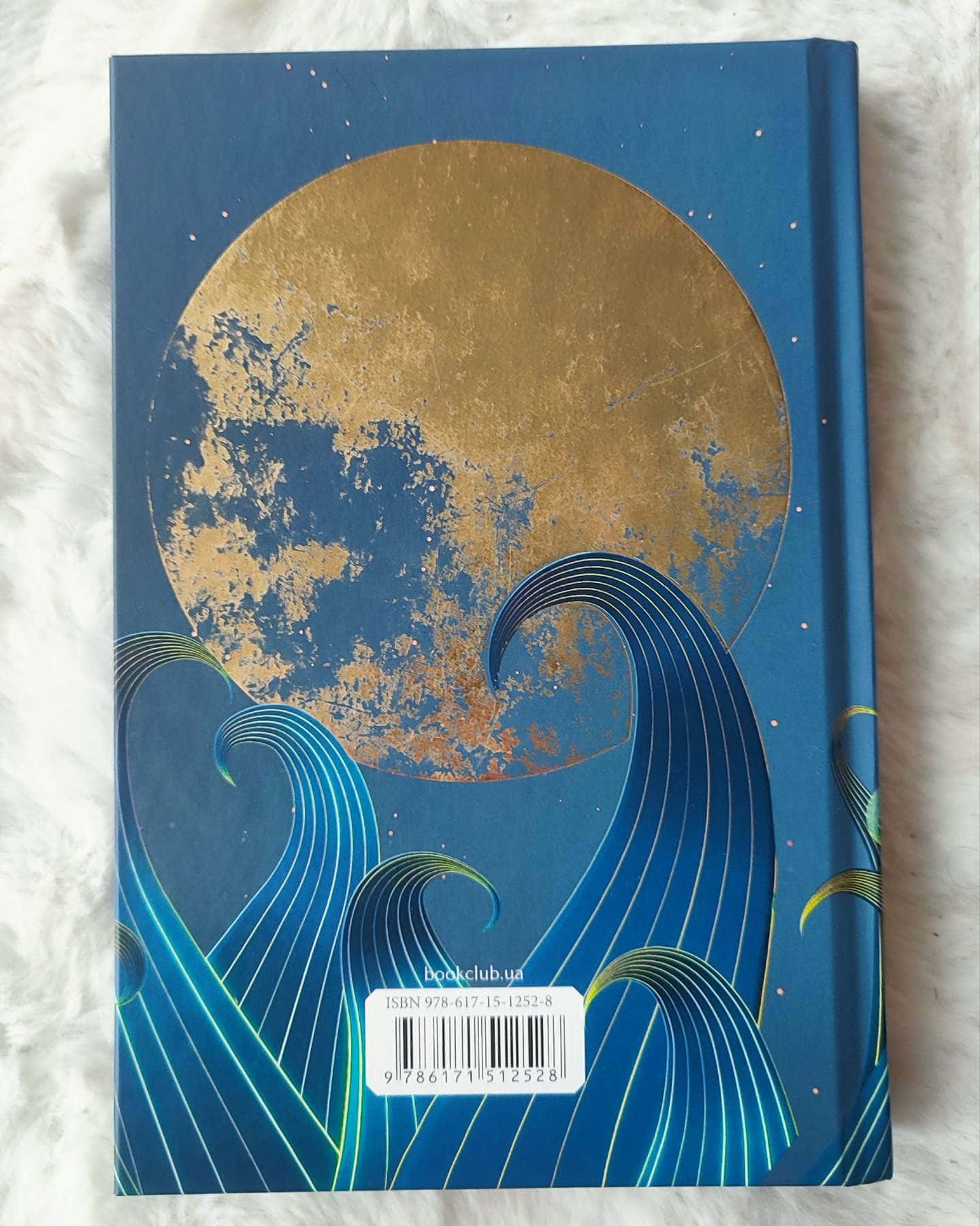 Пісня, що зупиняє ріки-Енн Лян