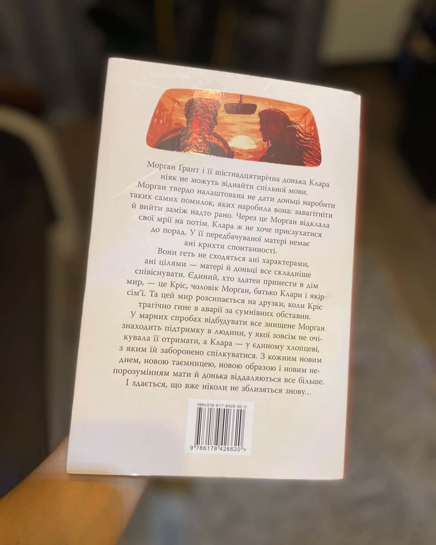 Шкодуючи за тобою-Коллін Гувер