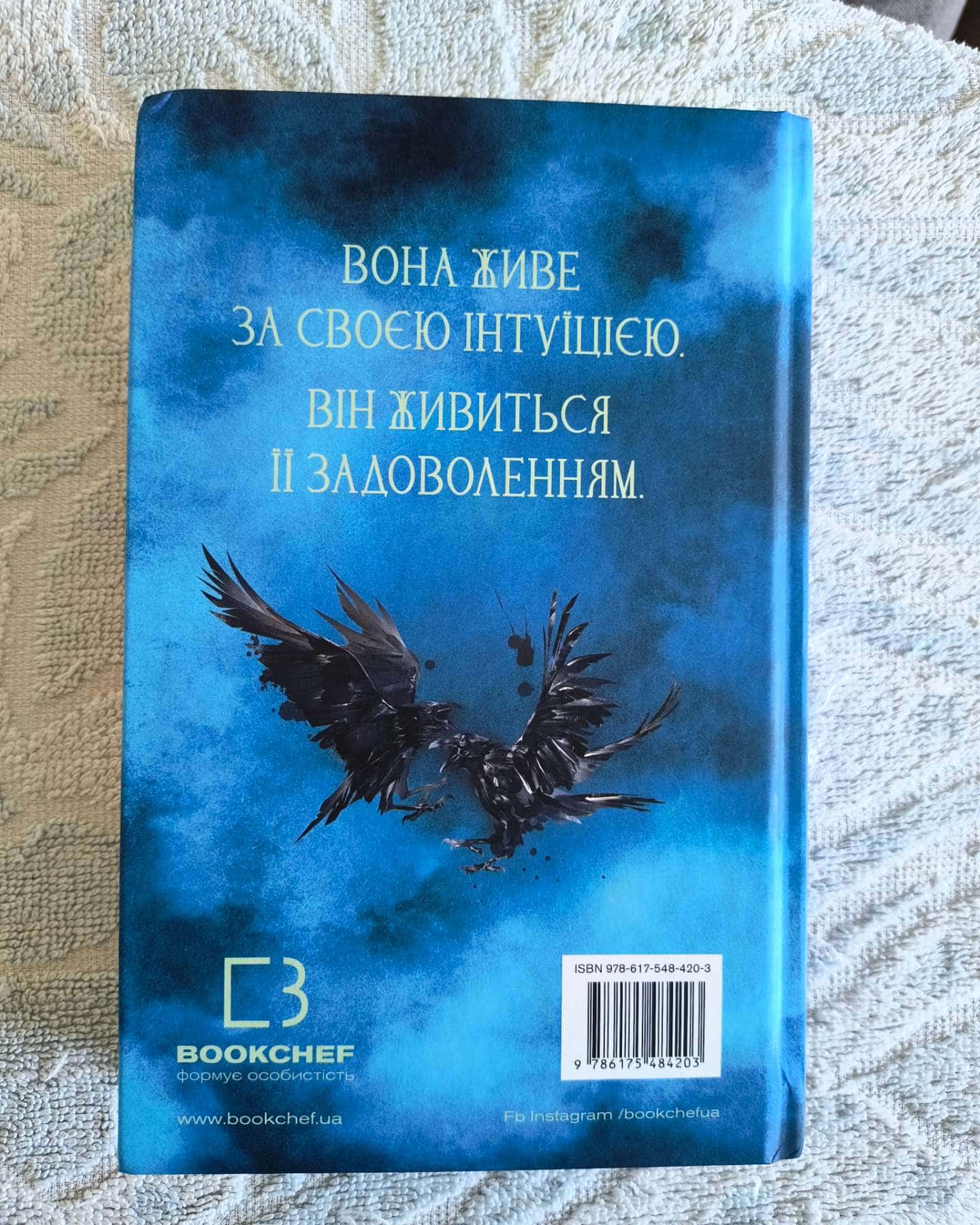 Падіння руїни та люті-Дженніфер Л. Арментраут