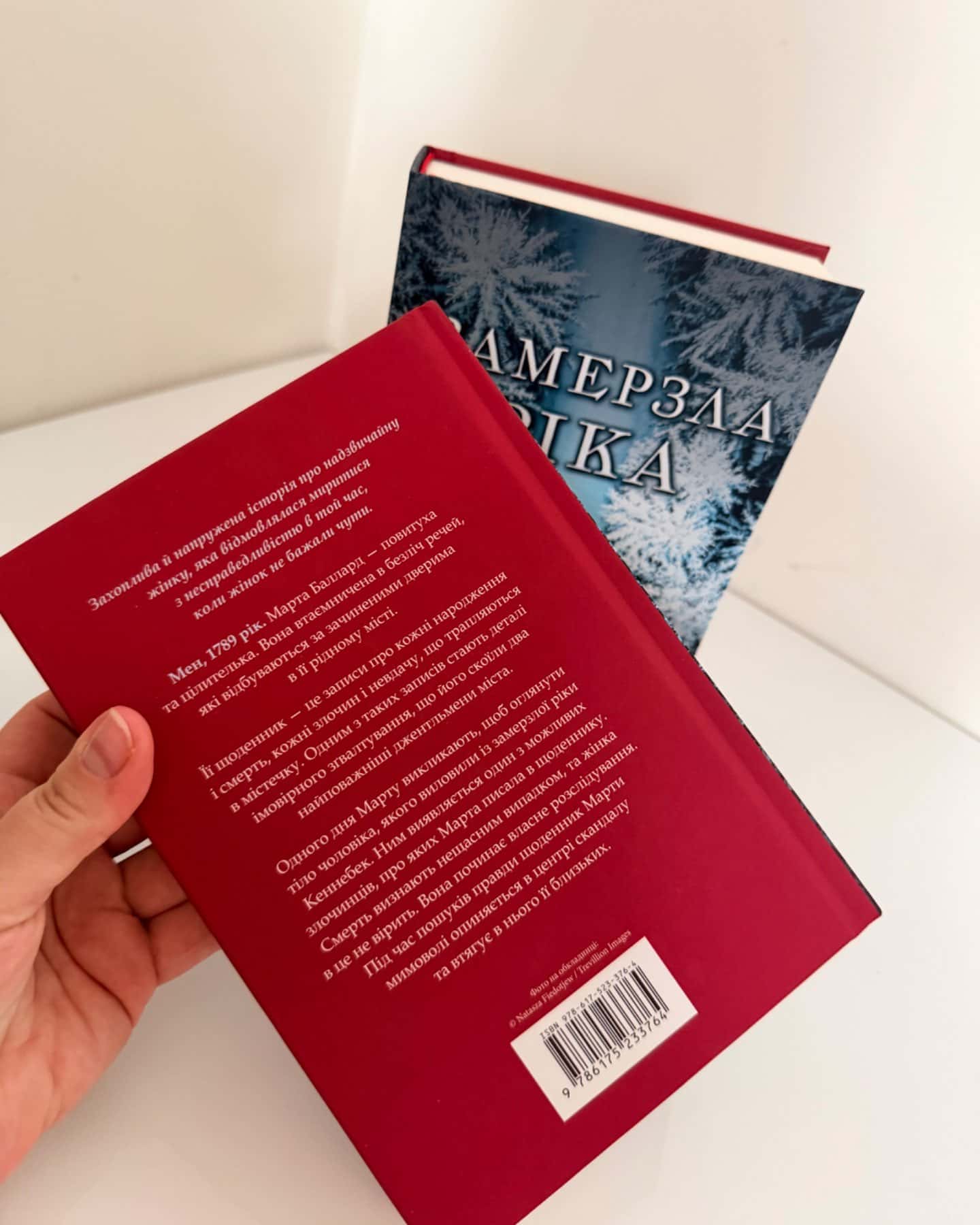 Замерзла ріка-Аріель Логон