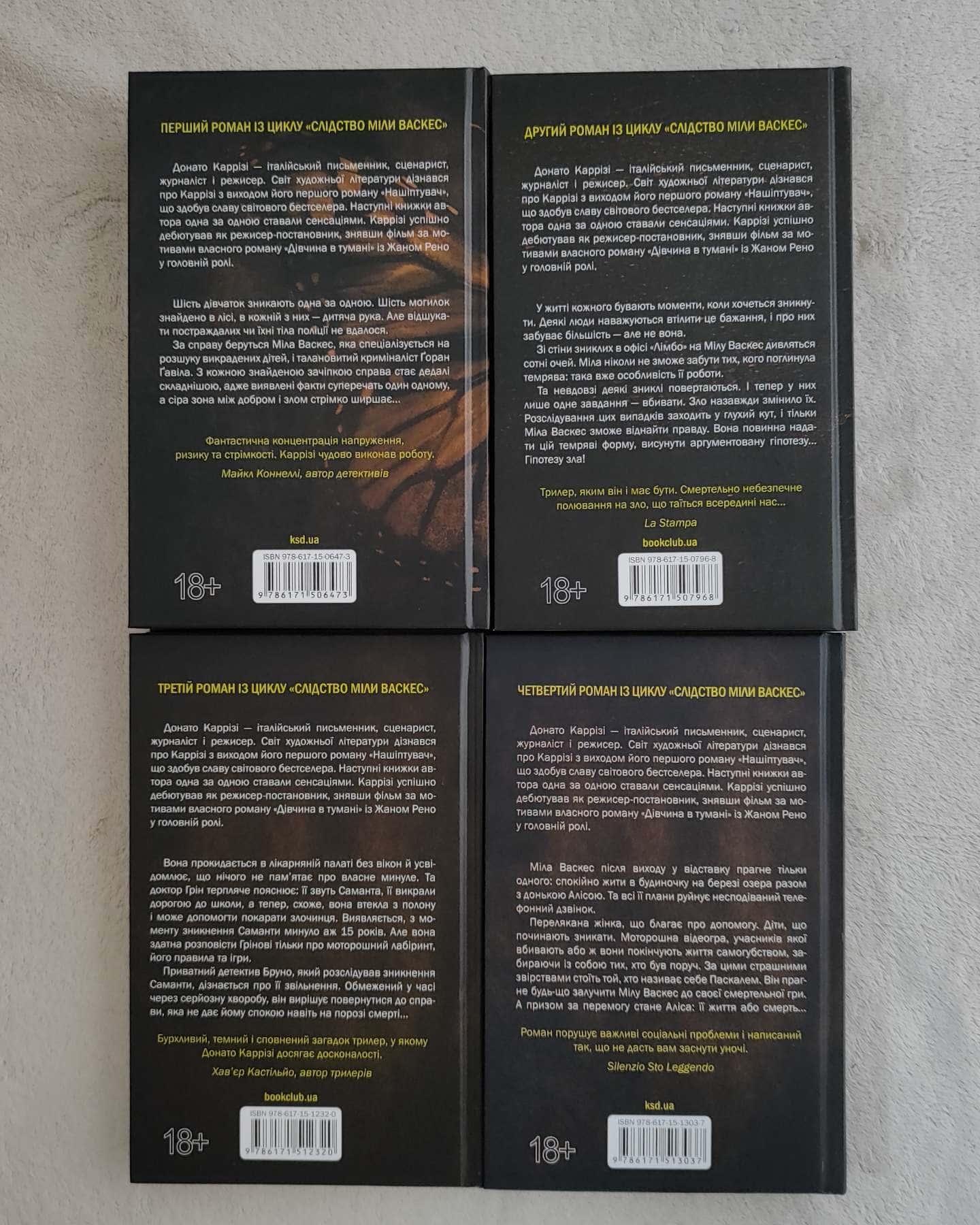 Нашіптувач. Книга 1, Гіпотеза зла. Книга 2, Людина в лабіринті. Книга 3, Гра в нашіптувача. Книга 4-Донато Каррізі