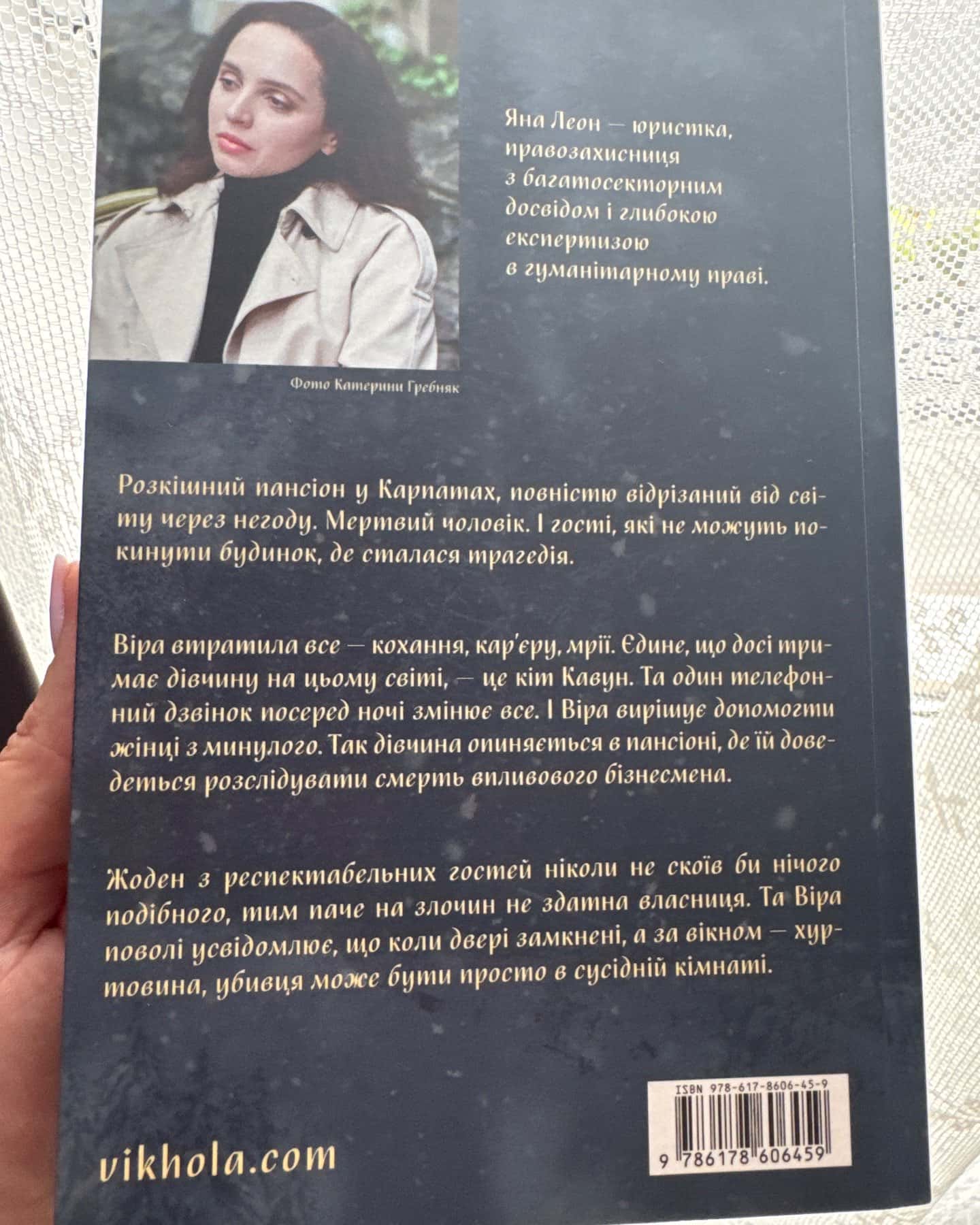 Тінь над Карпатами — Яна Леон