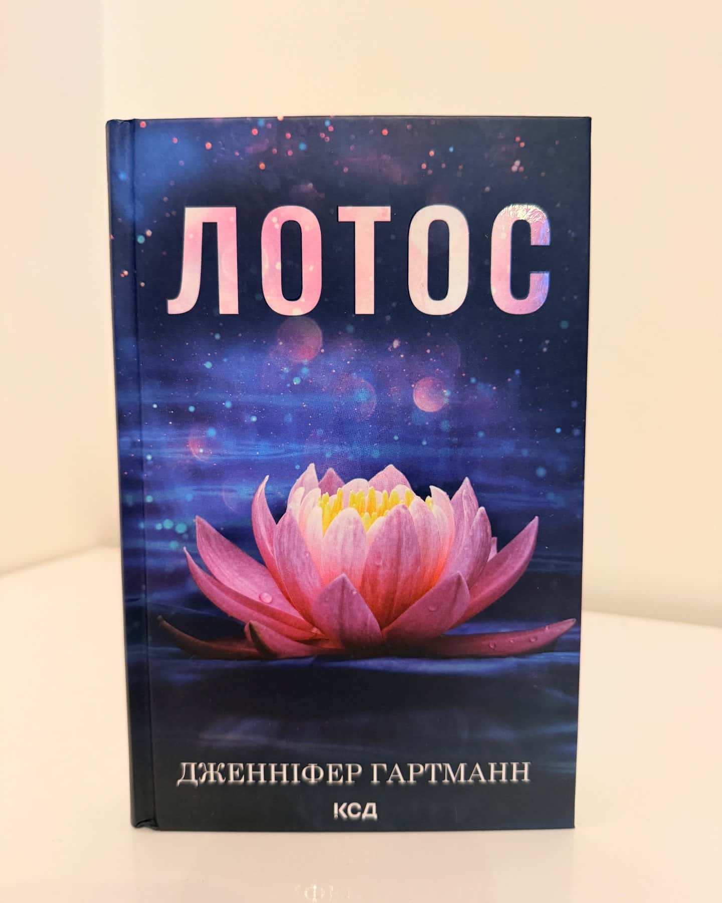 Лотос-Дженніфер Гартманн