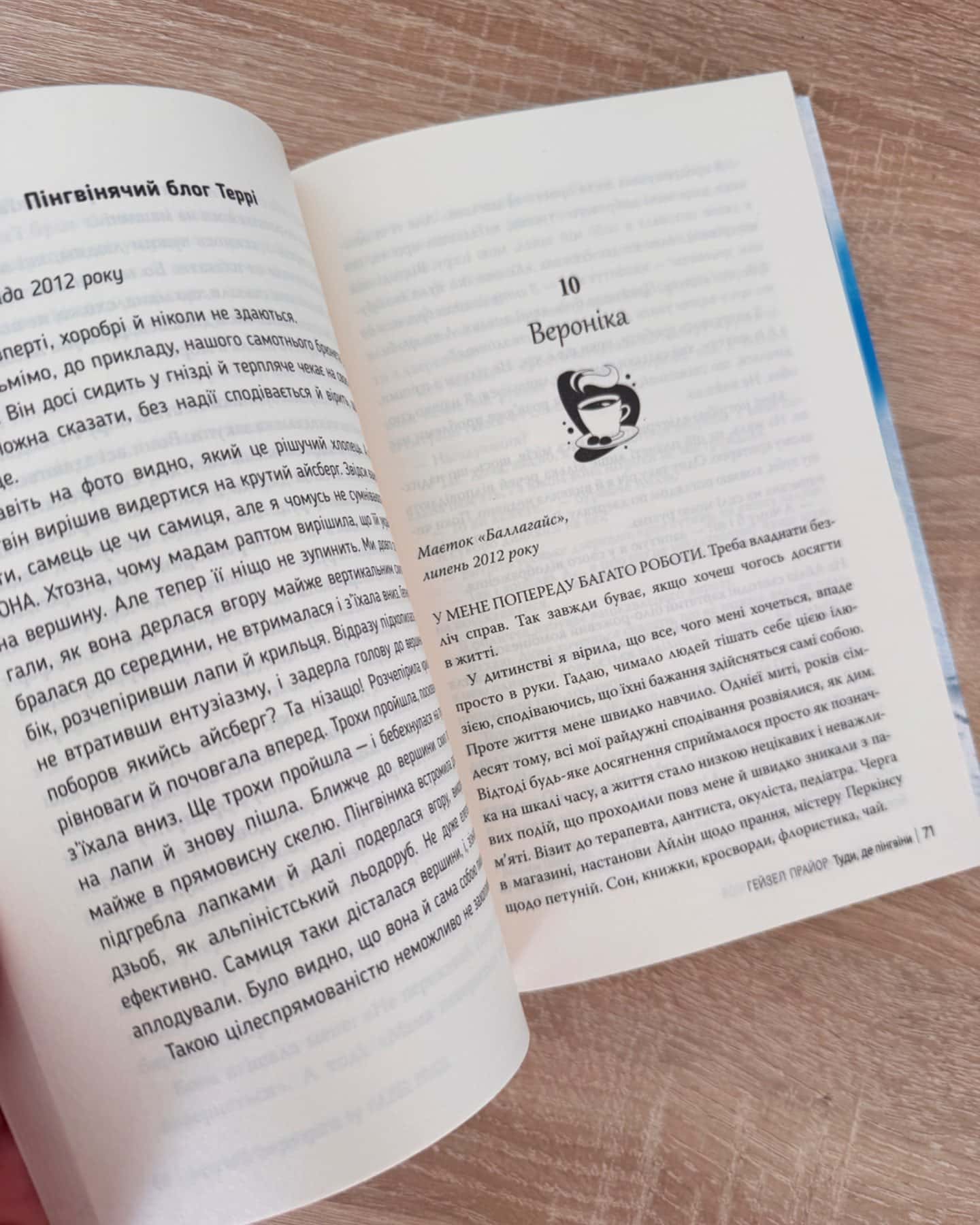 Туди, де пінгвіни-Гейзел Прайор