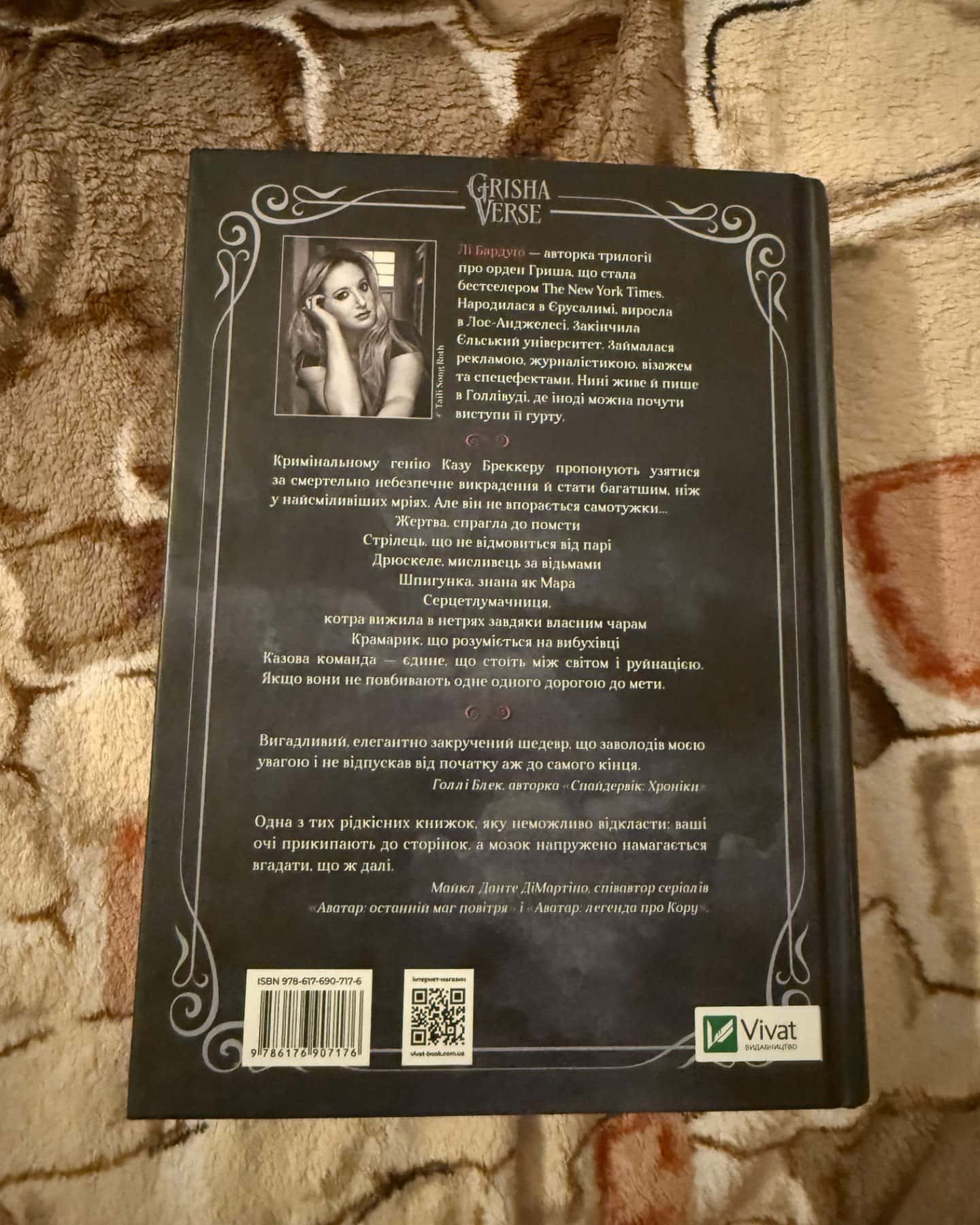 Шістка воронів-Лі Бардуго