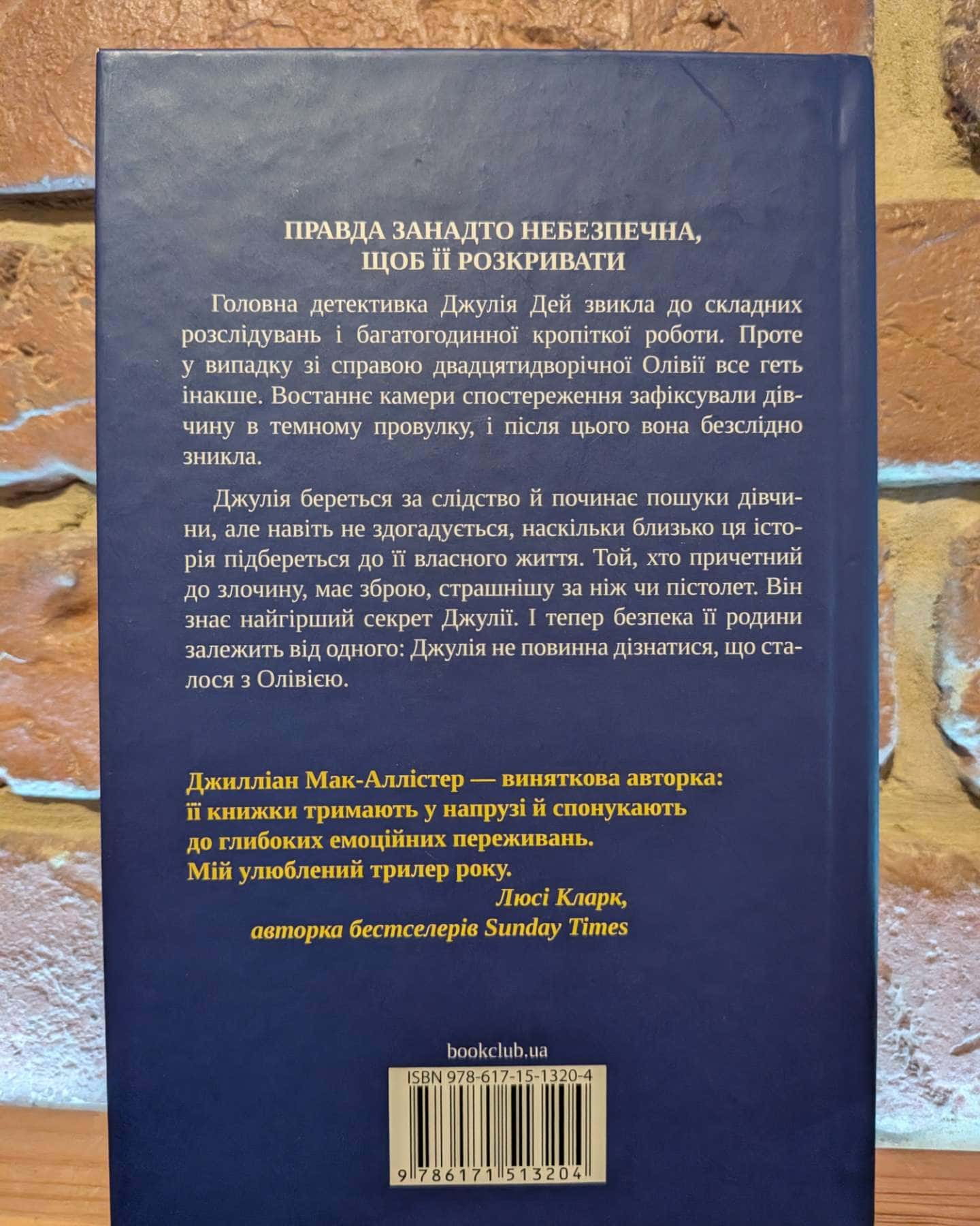 Ще одна зникла безвісти-Джилліан Макаллистер