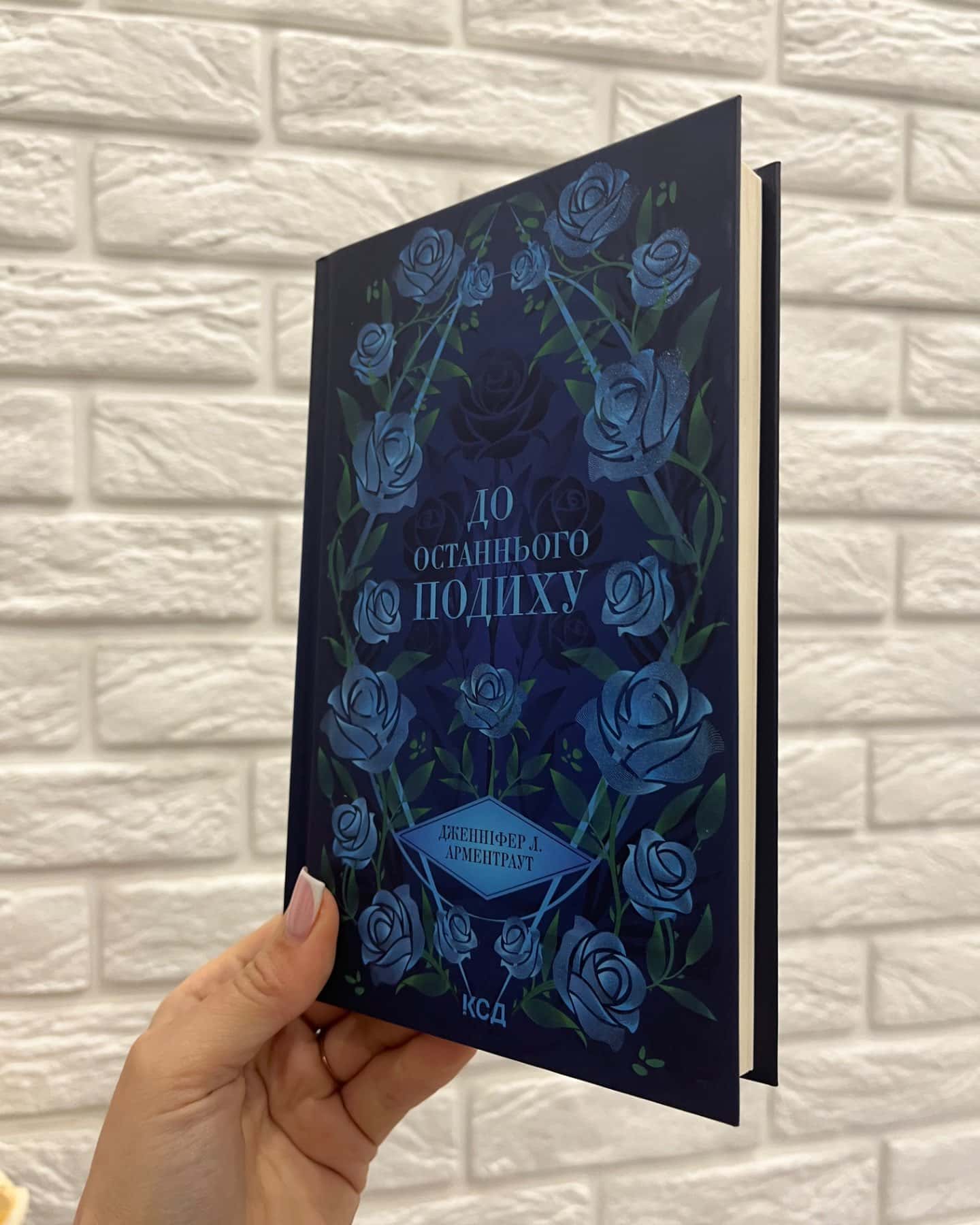 Гірке солодке кохання-Дженіфер Арментраут