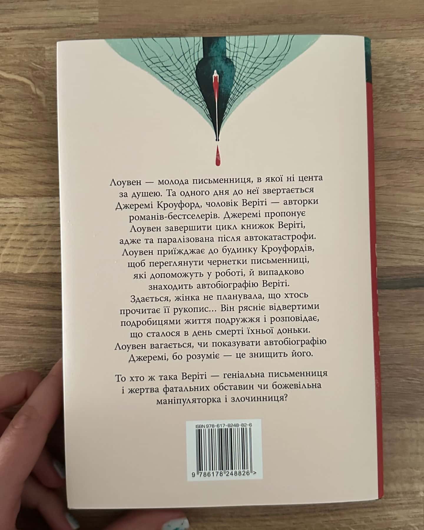 Веріті-Коллін Гувер