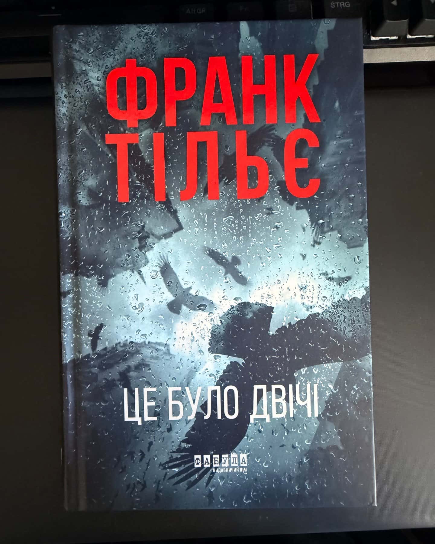 Незавершений рукопис. Калеб Траскман. Книга 1, Це було двічі. Калеб Траскман. Книга 2, Лабіринти — Франк Тільє