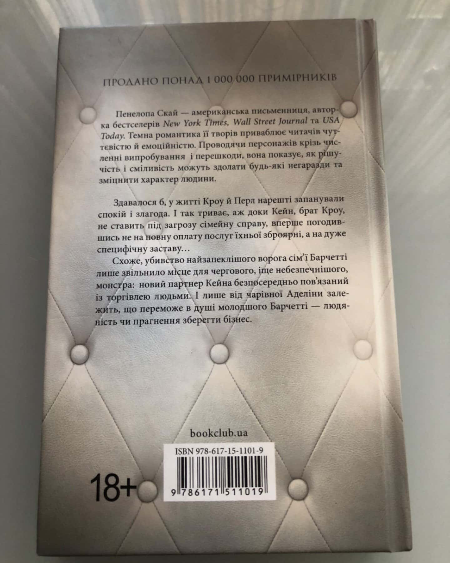 Ґудзики та сором. Книга 4-Пенелопа Скай