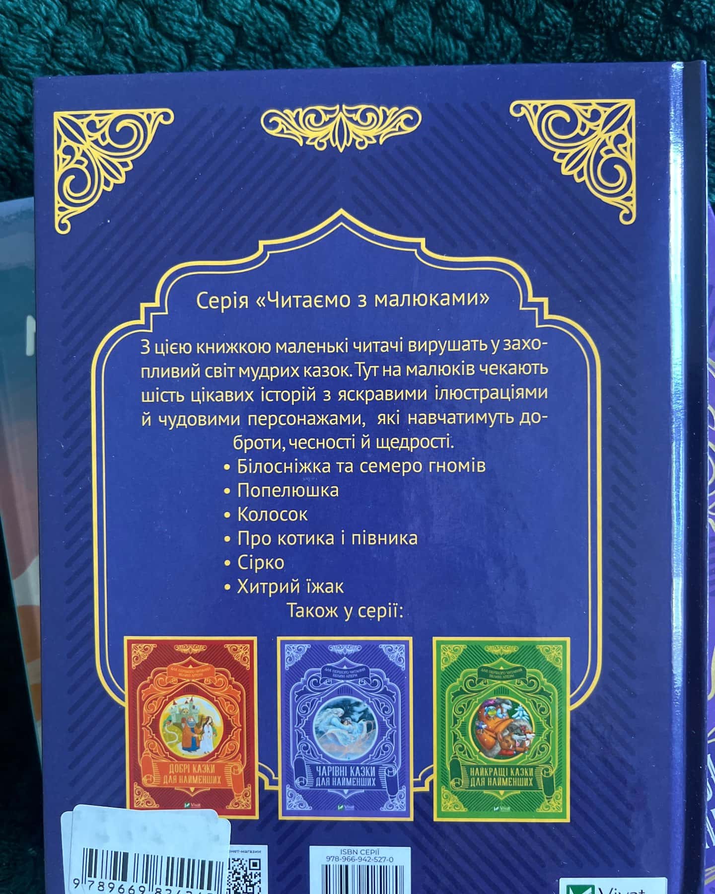 Чарівні казки для найменших + Улюблені казки для найменших-Олеся Супрун