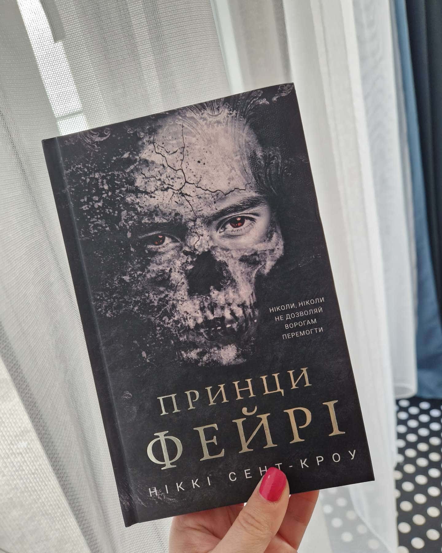 Принци фейрі. Розпусні загублені хлопці. Книга 4-Ніккі Сент-Кроу