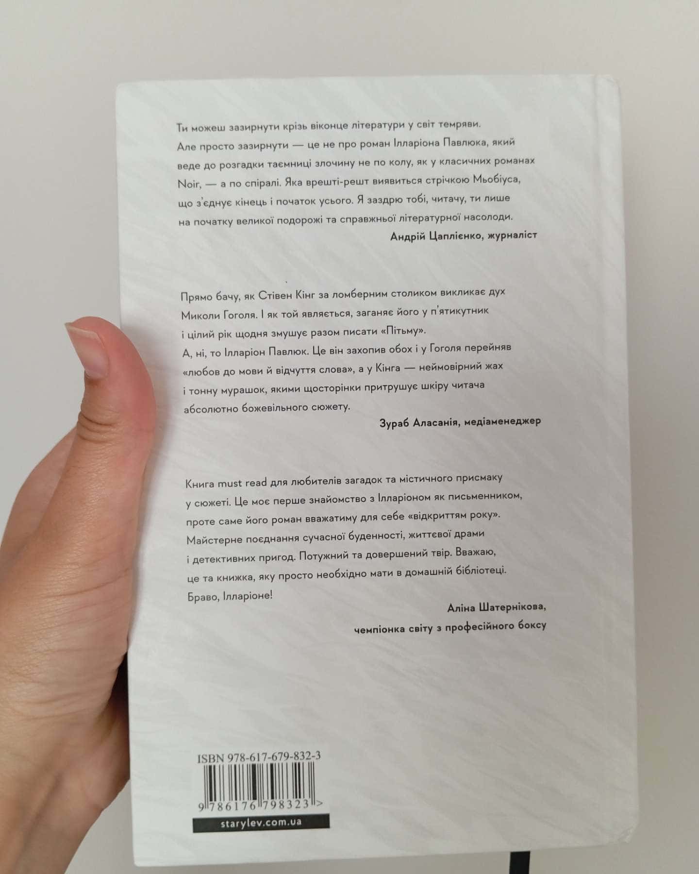 Я бачу, вас цікавить пітьма — Ілларіон Павлюк