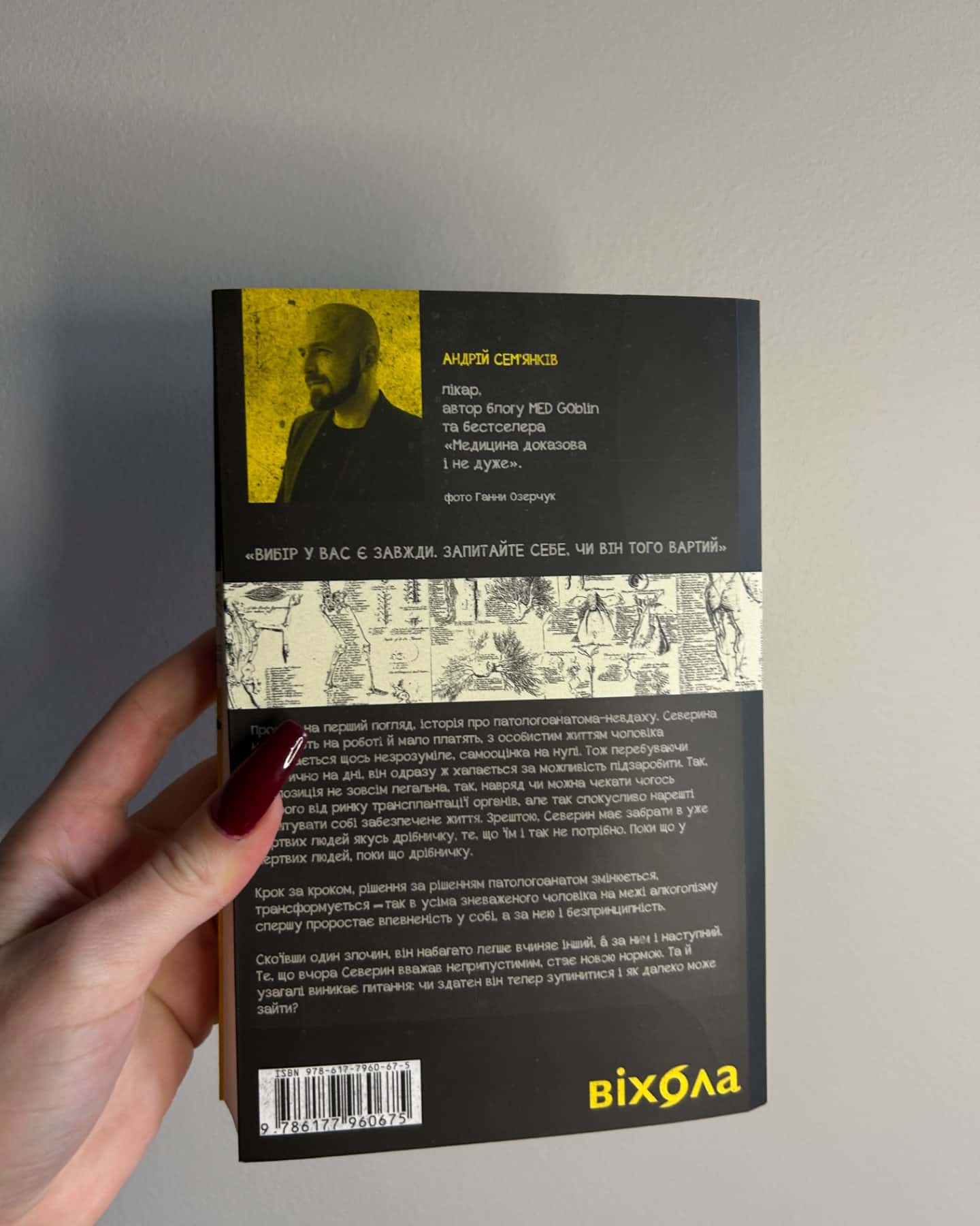 Танці з кістками-Андрій Сем’янків