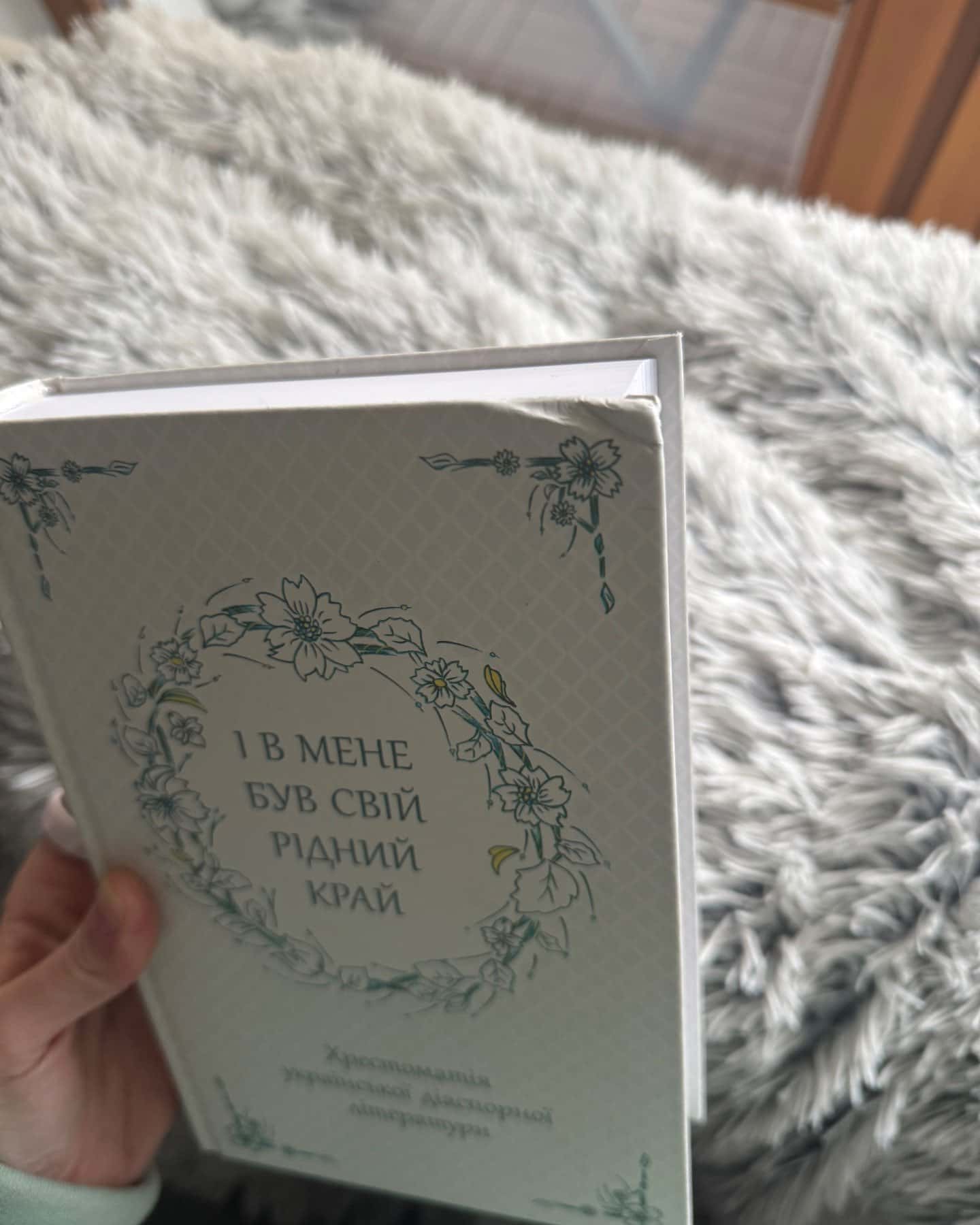 І в мене був свій рідний край. Хрестоматія української діаспорної літератури-Збірка