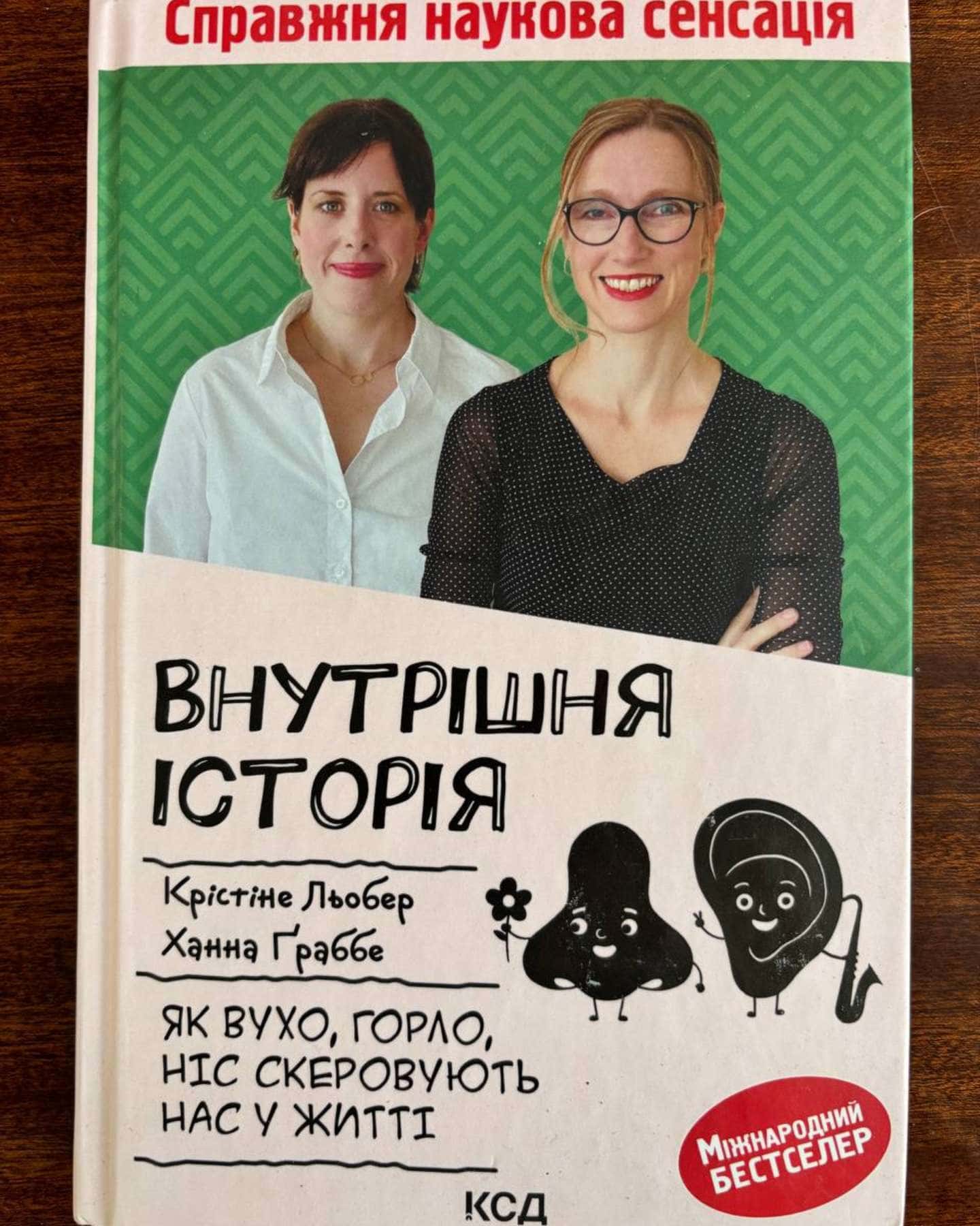Книга Внутрішня історія. Як вухо, горло, ніс скеровують нас у житті — Крістіне Льобер