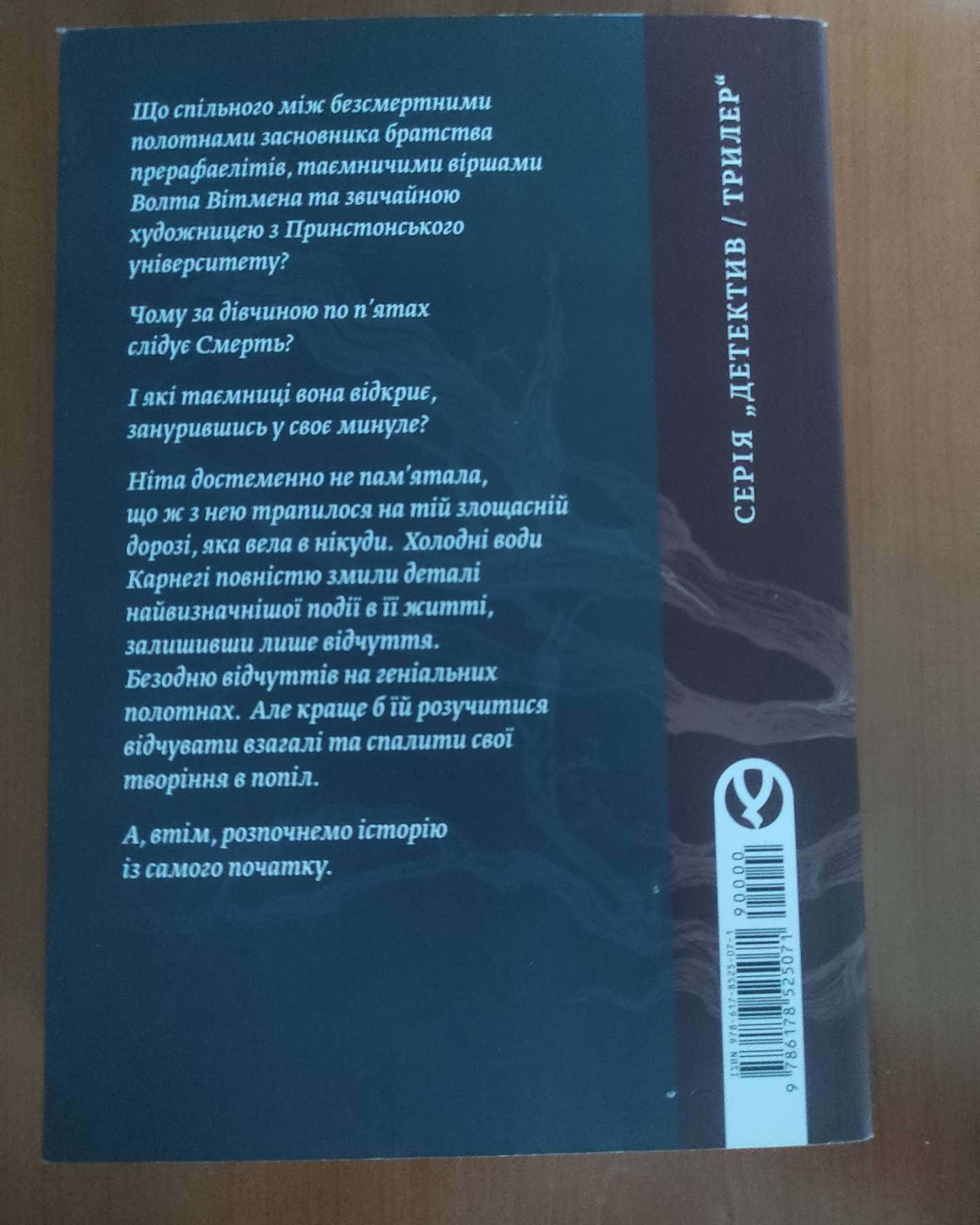 Тінь води-Літа Остром