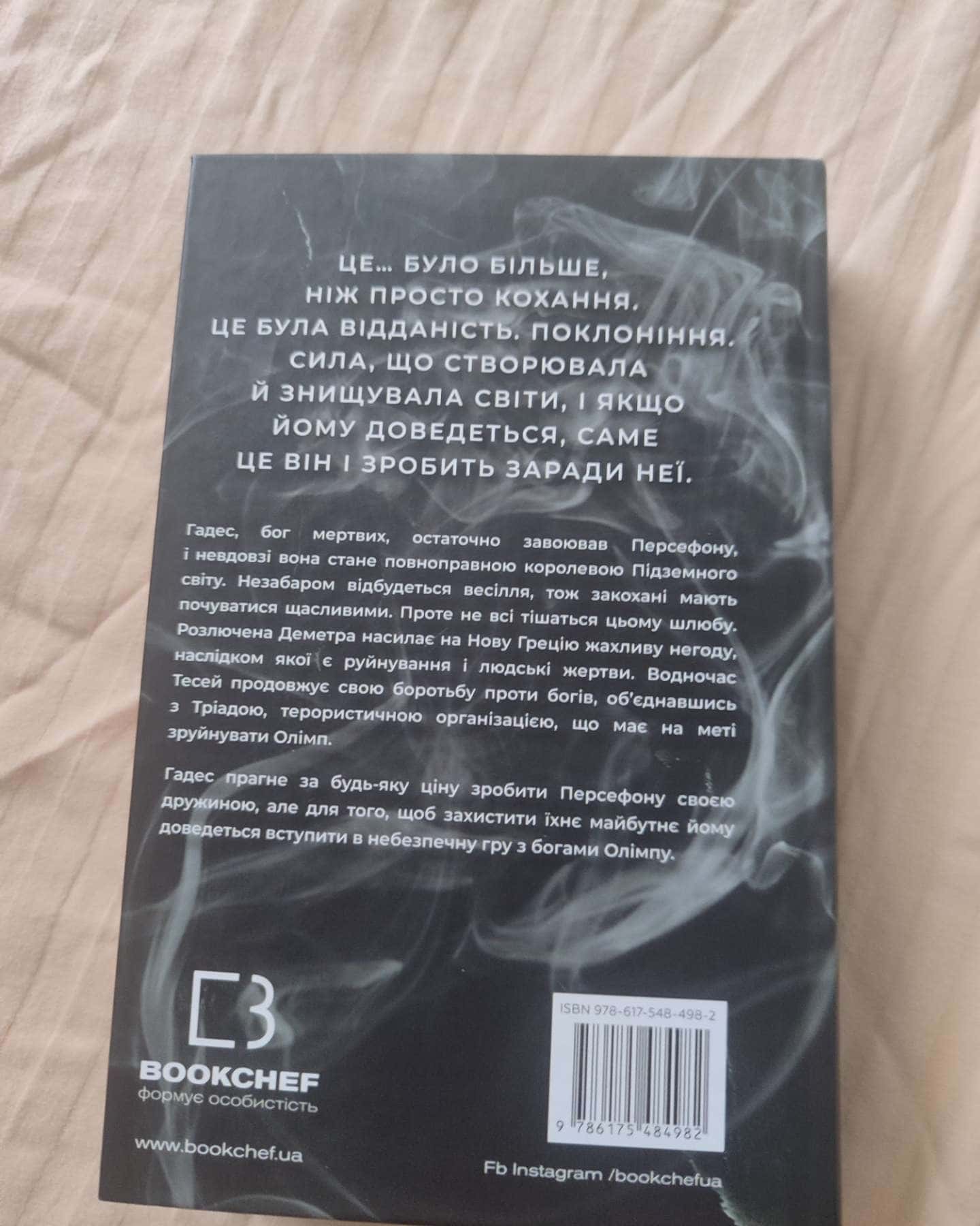 Гра богів. Гадес і Персефона. Книга 6-Скарлетт Сент-Клер