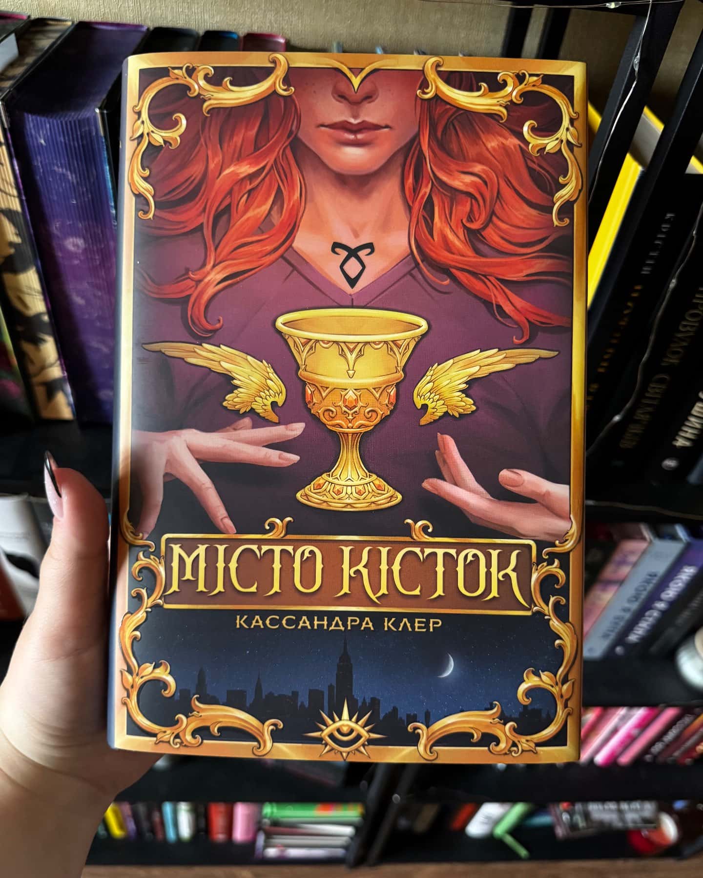 Місто кісток-Кассандра Клер