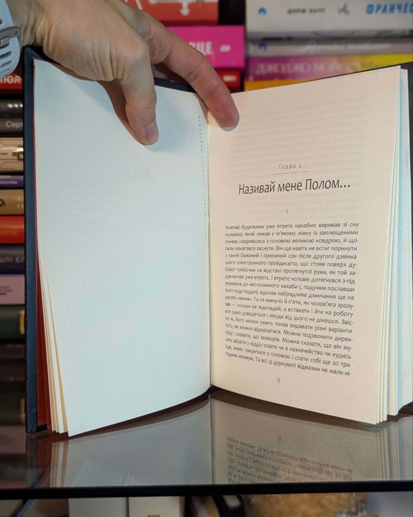 Смерть у подарунок-Віктор Янкевич