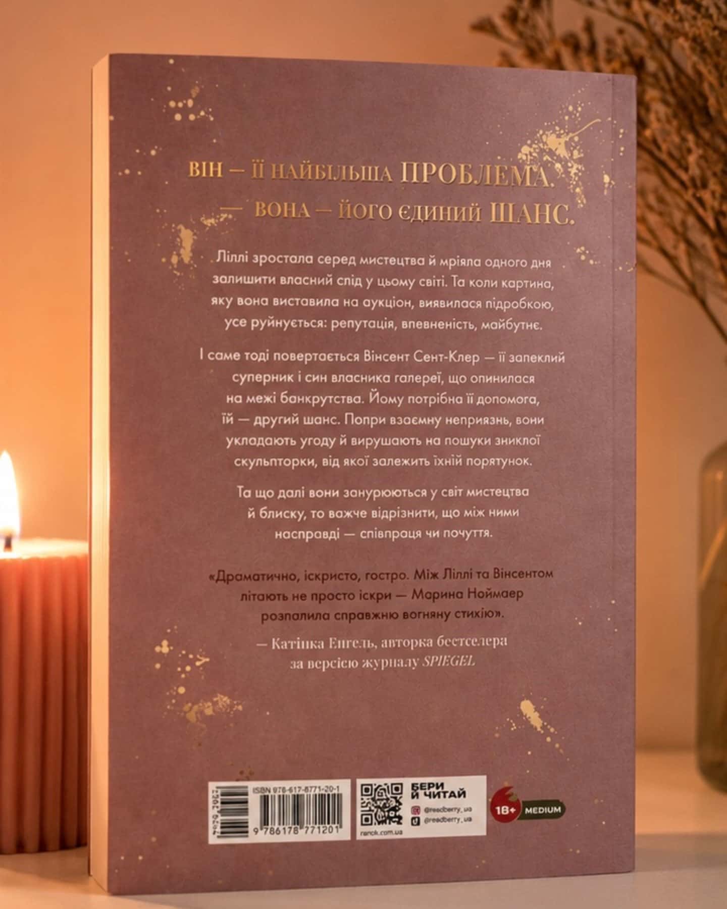 Обрамлені почуття. Книга 1 — Марина Ноймаєр
