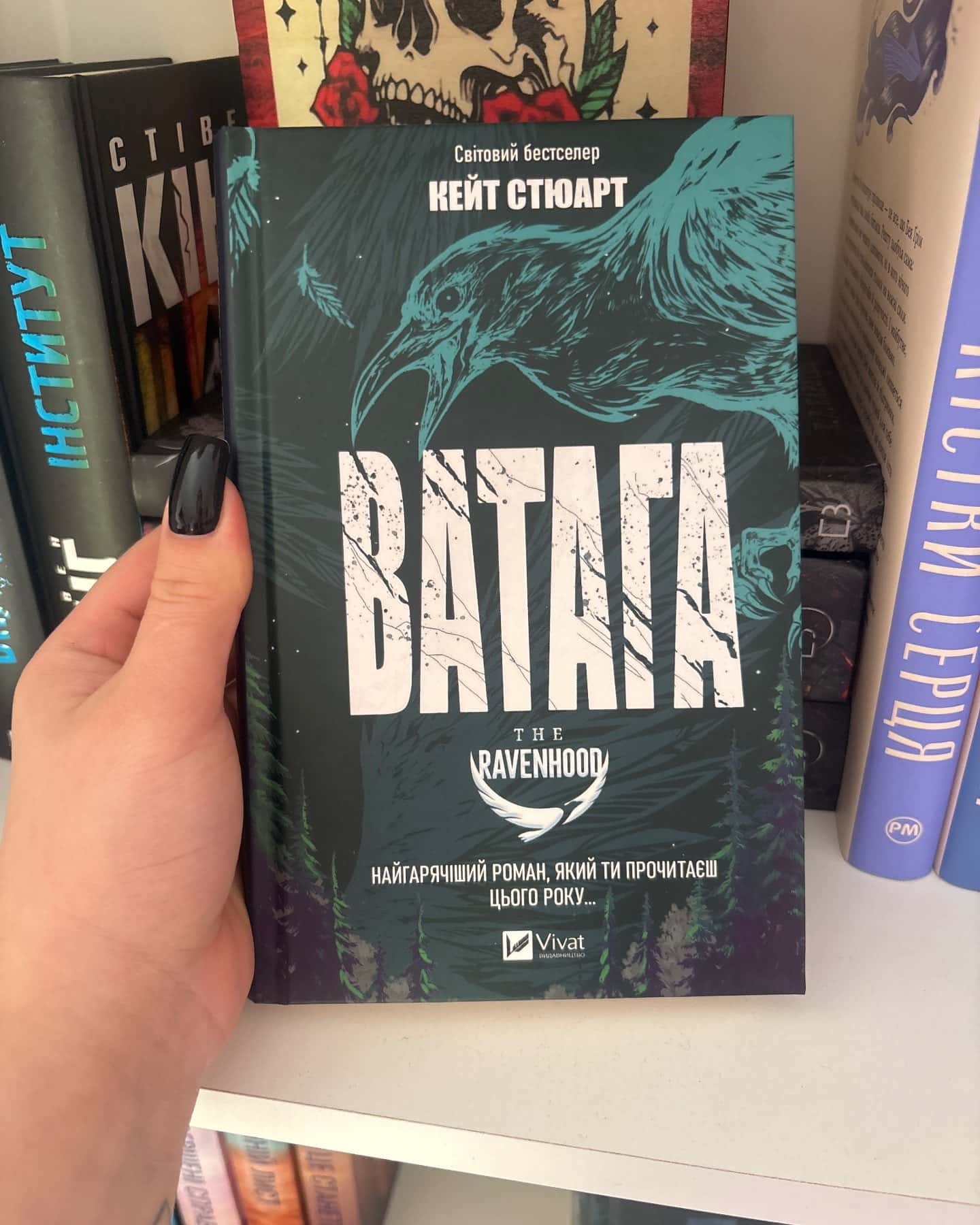 Ватага — Кейт Стюарт