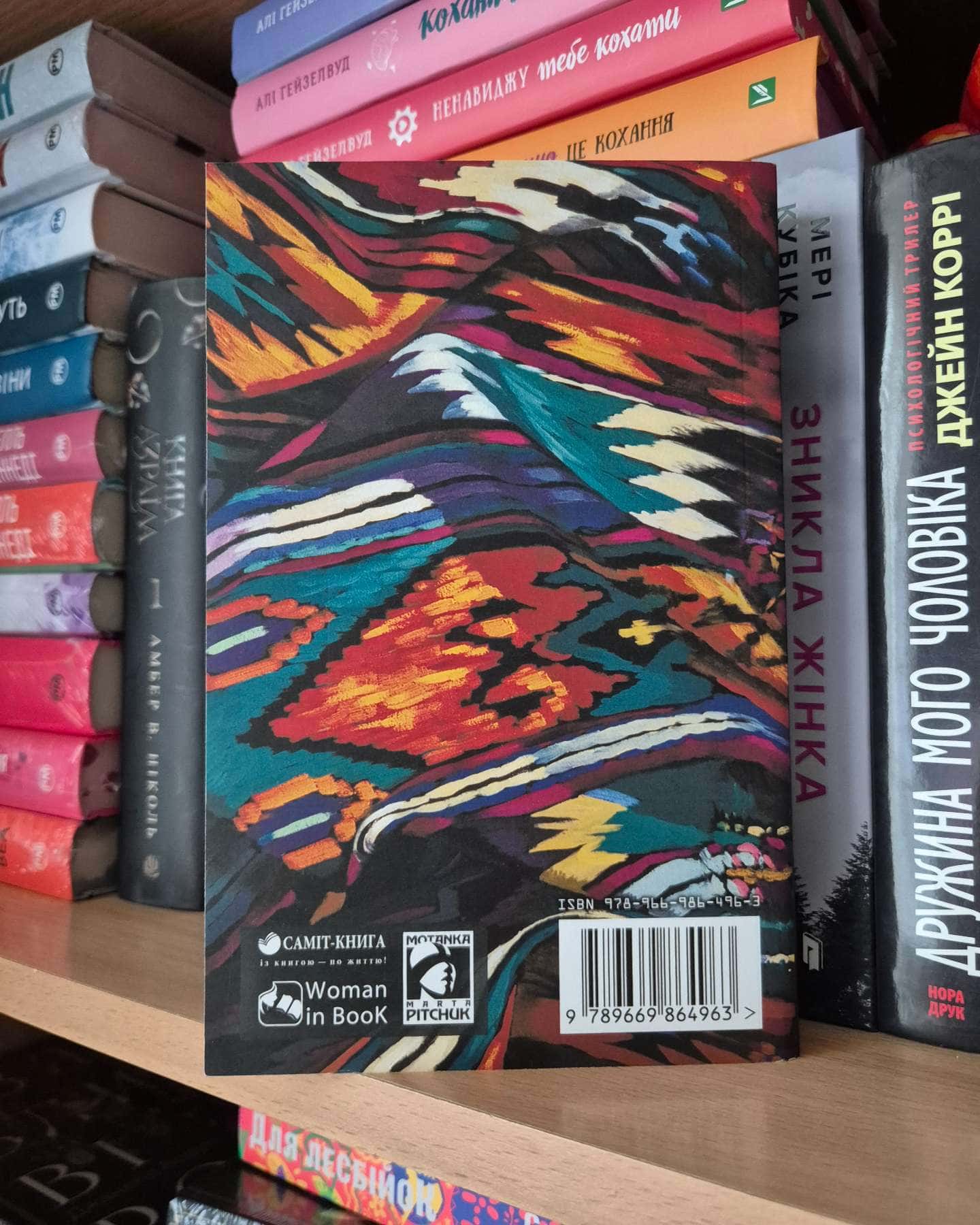 Плахта-Ірина Говоруха