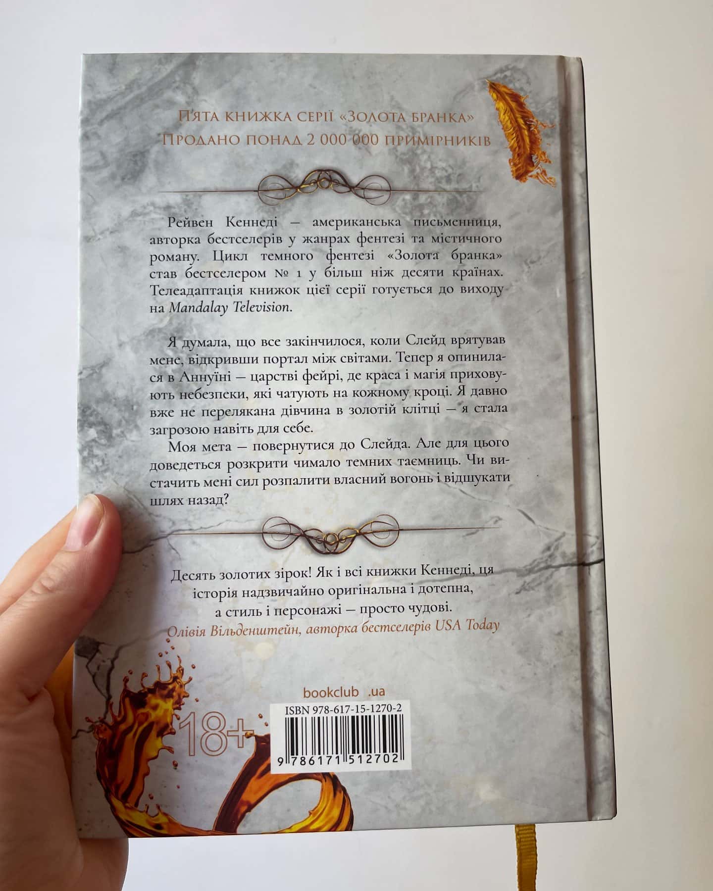 Золото. Книга 5 — Рейвен Кеннеді