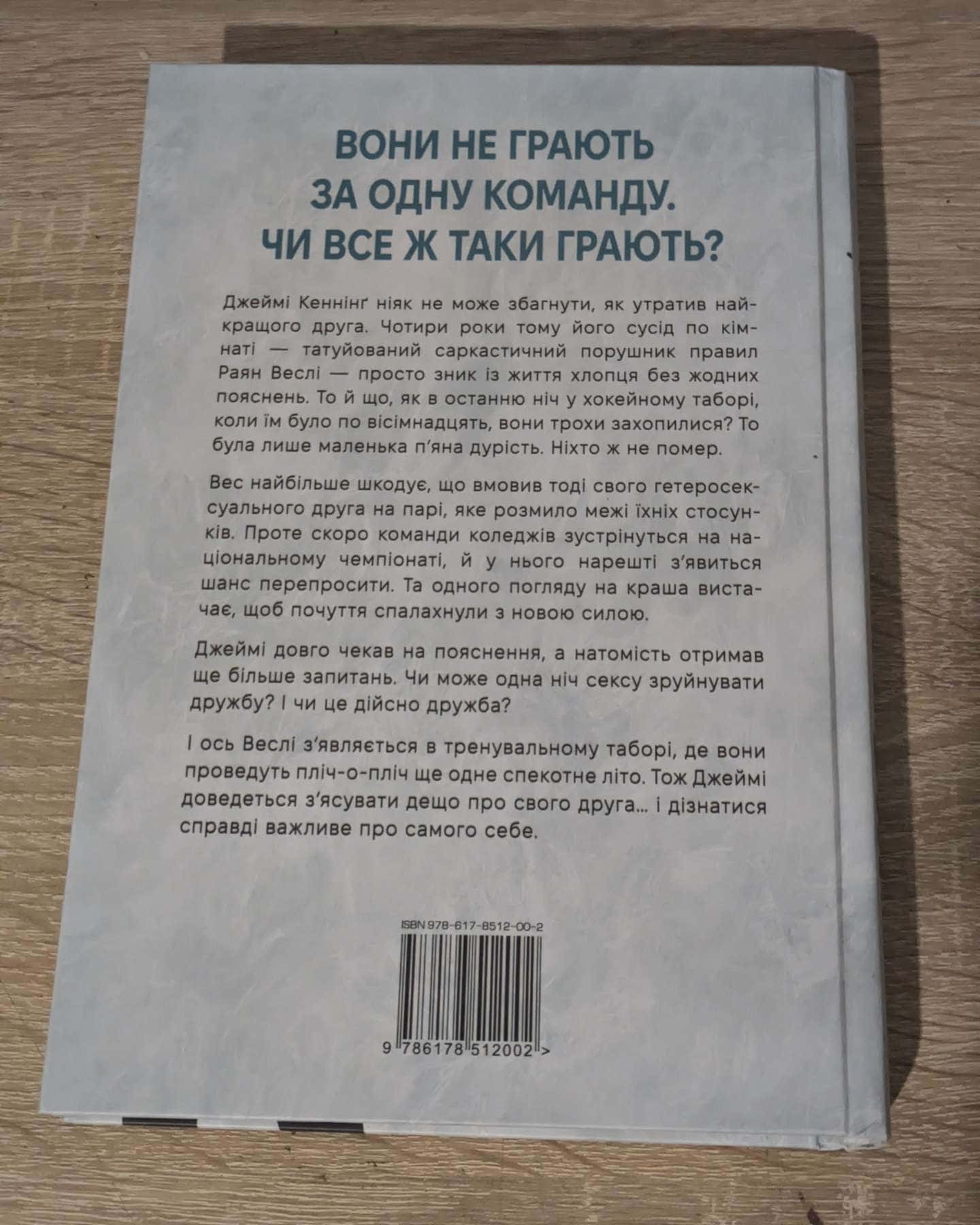 Він. Книга 1-Саріна Боуен, Елль Кеннеді